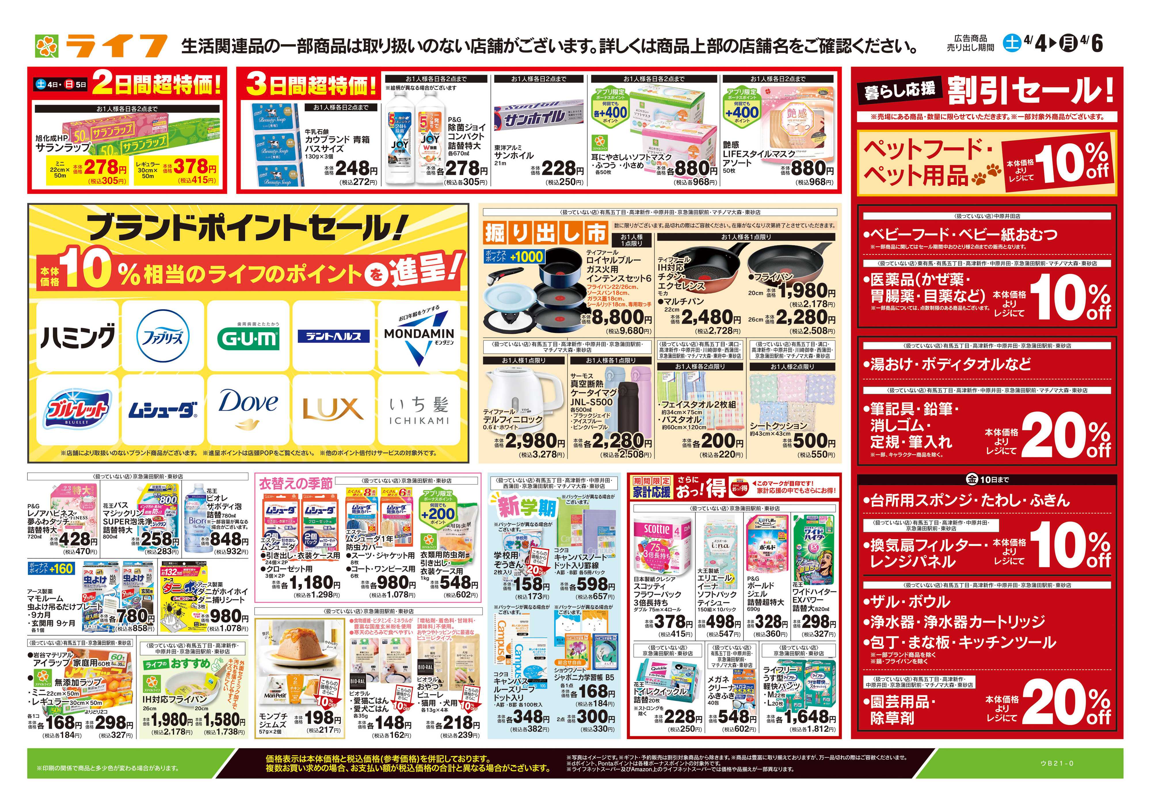 ライフ 4/4号　くらしの品おすすめ号