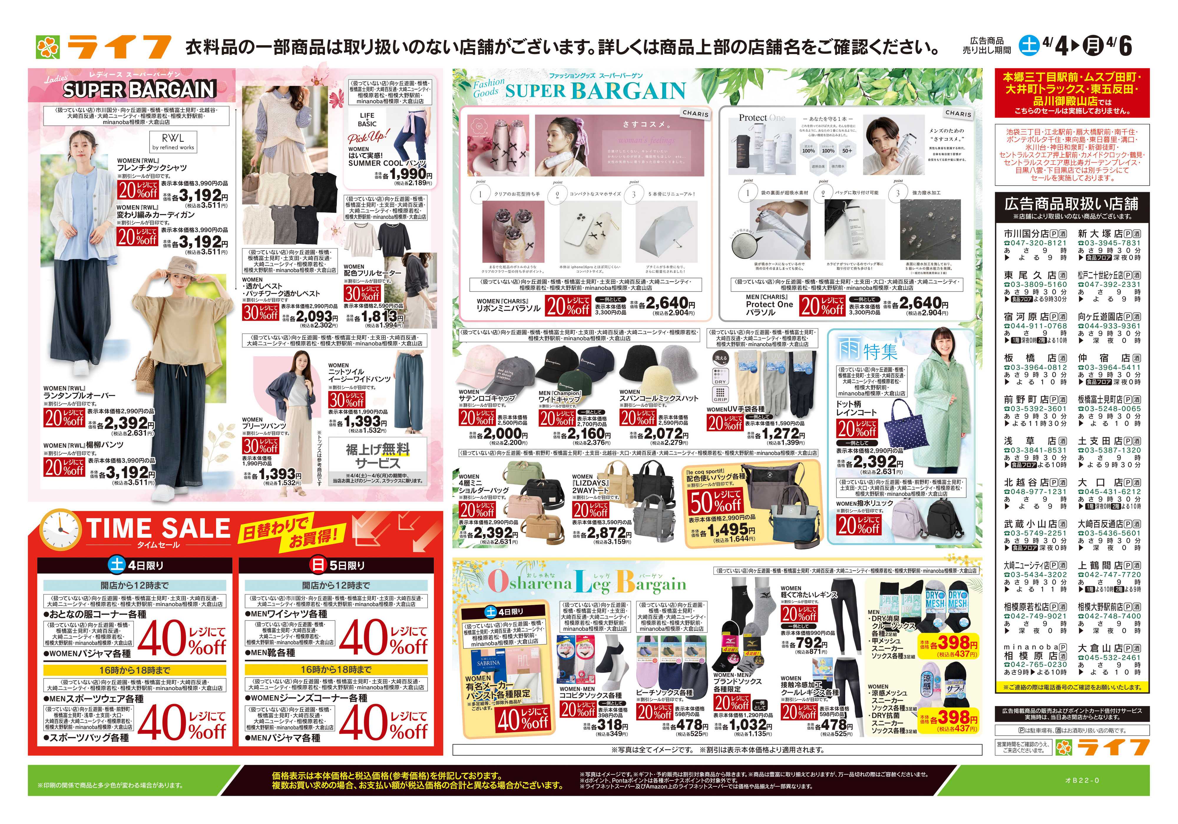 ライフ 4/4号　くらしの品おすすめ号