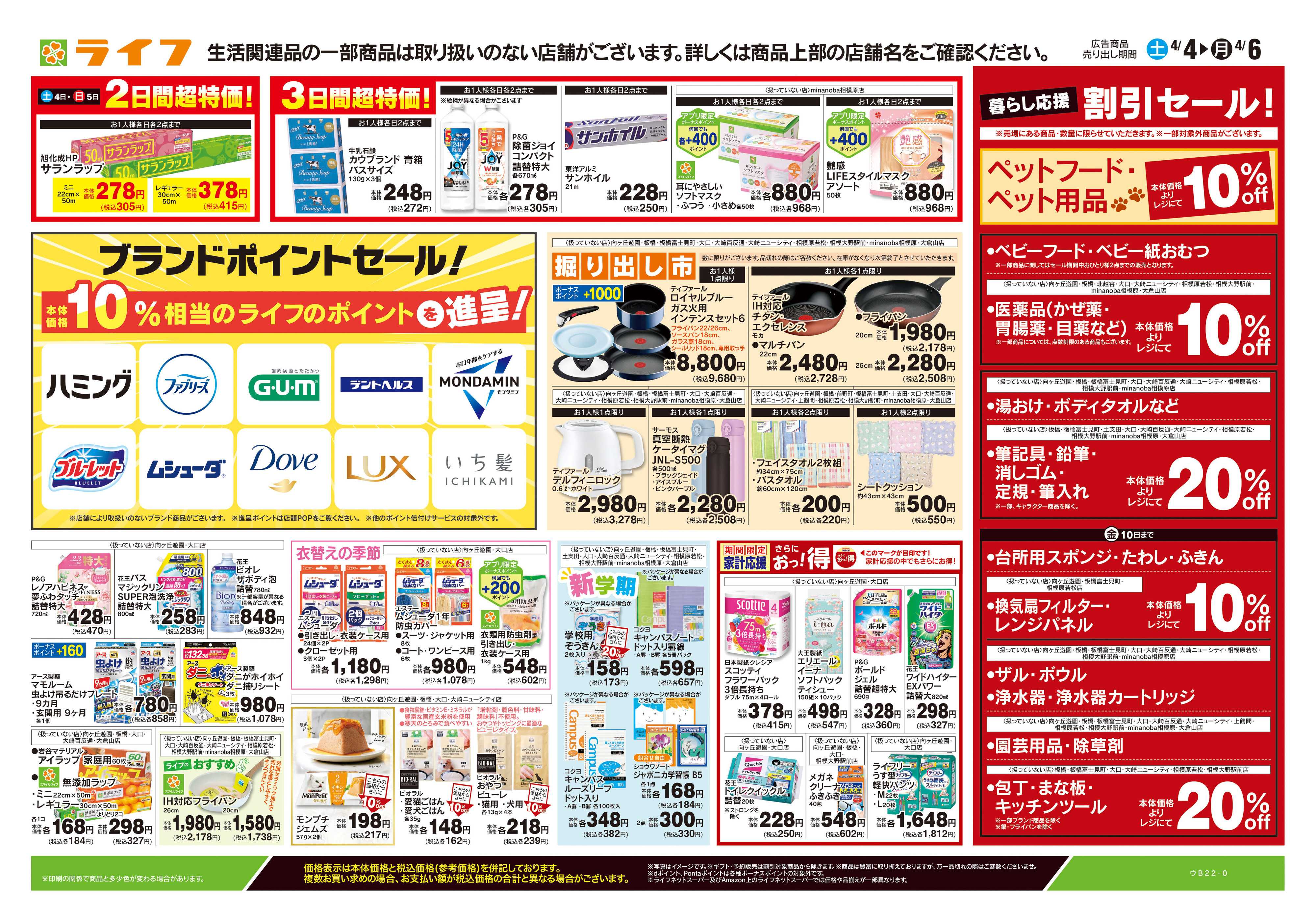 ライフ 4/4号　くらしの品おすすめ号