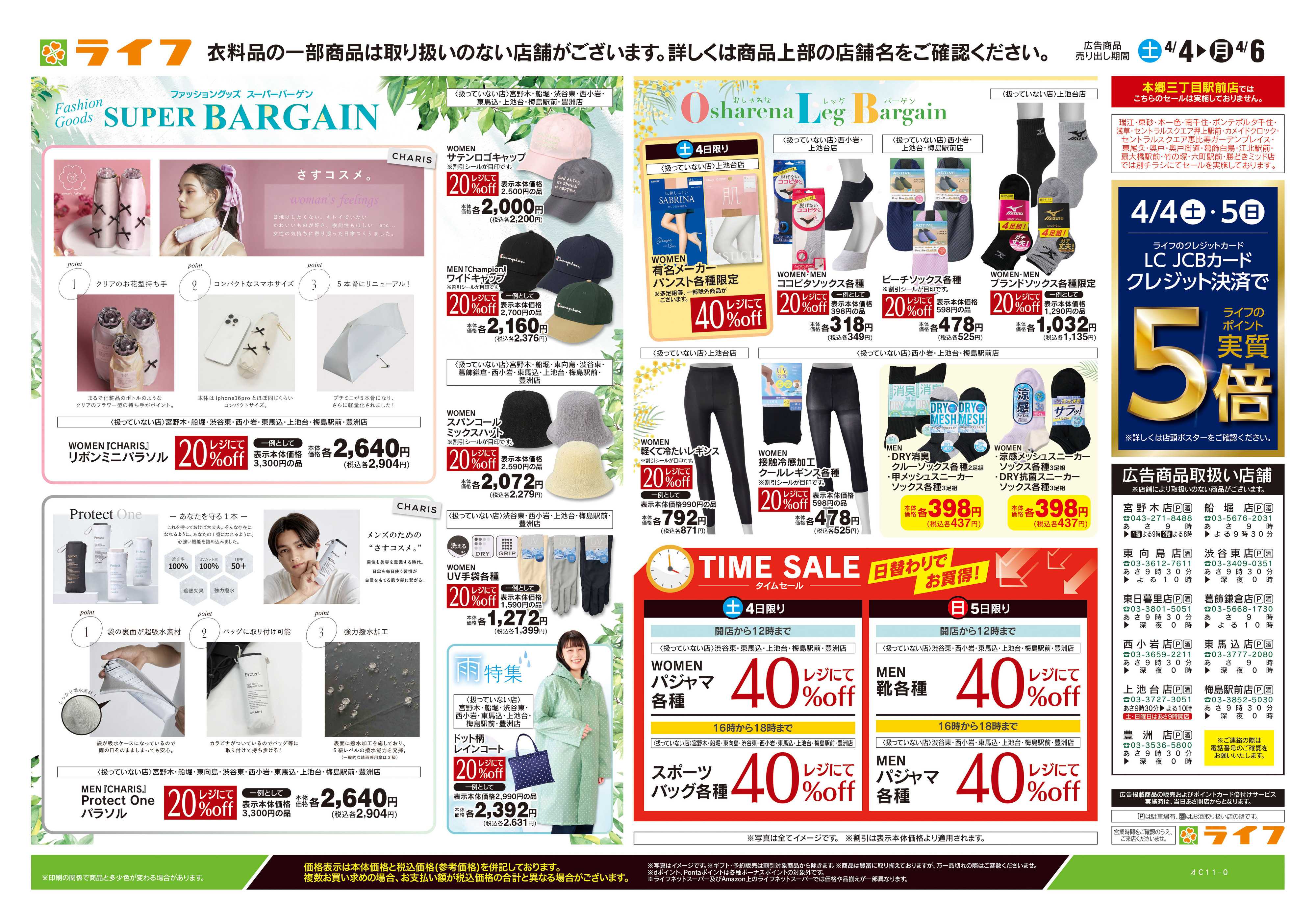 ライフ 4/4号　くらしの品おすすめ号