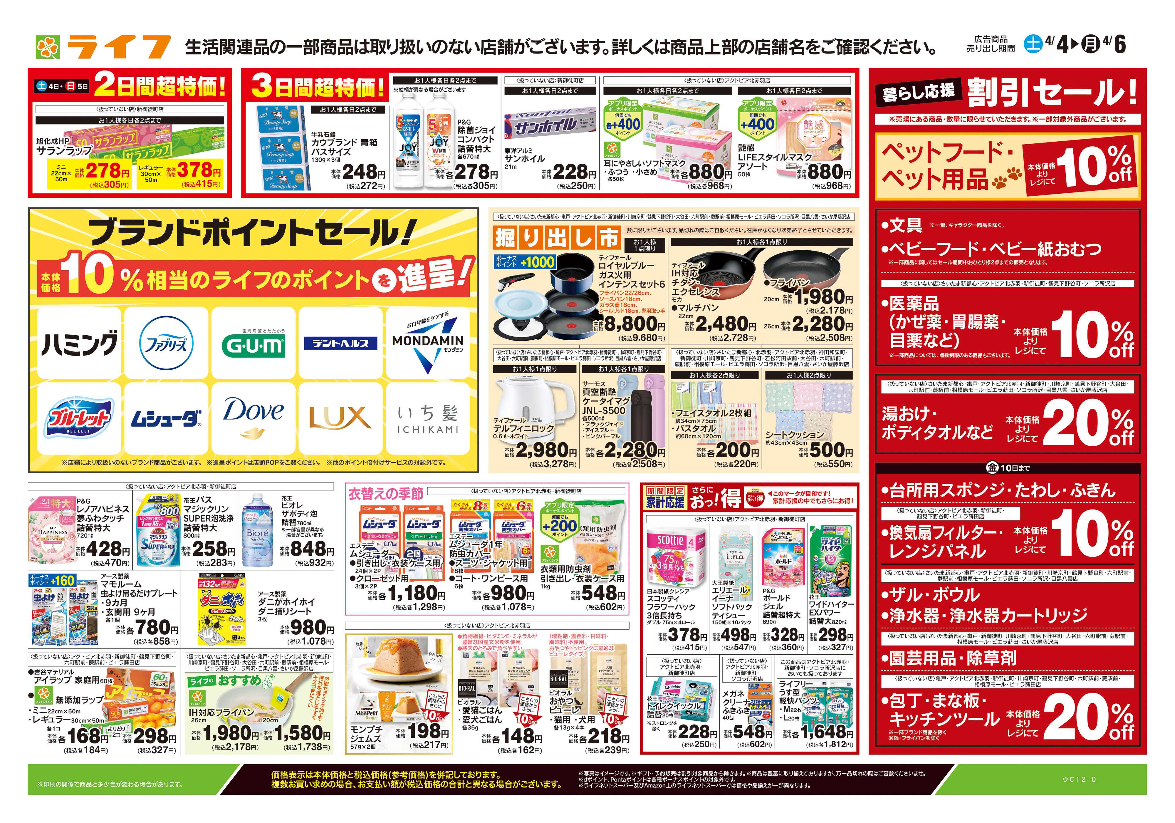 ライフ 4/4号　くらしの品おすすめ号