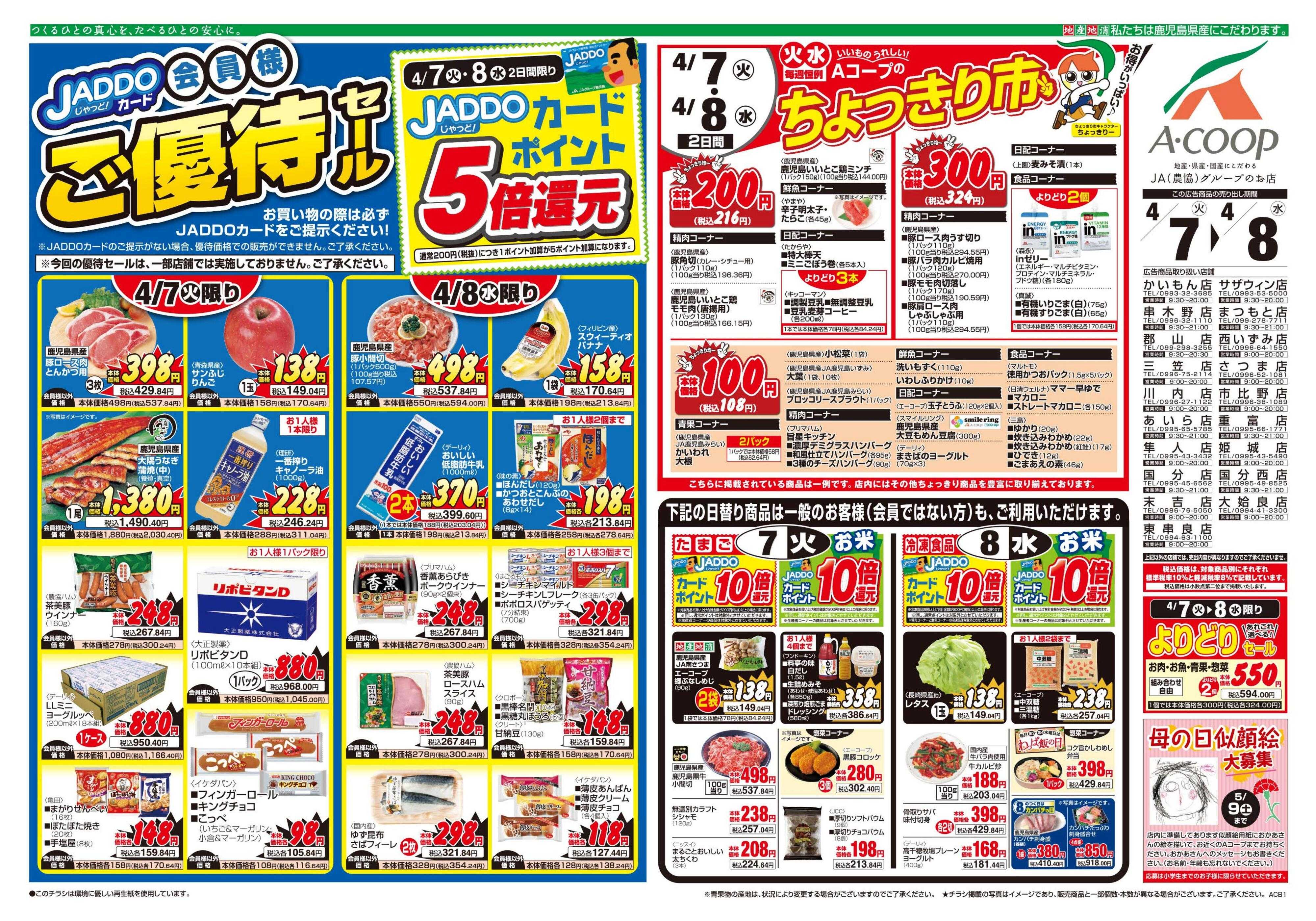 エーコープ鹿児島 