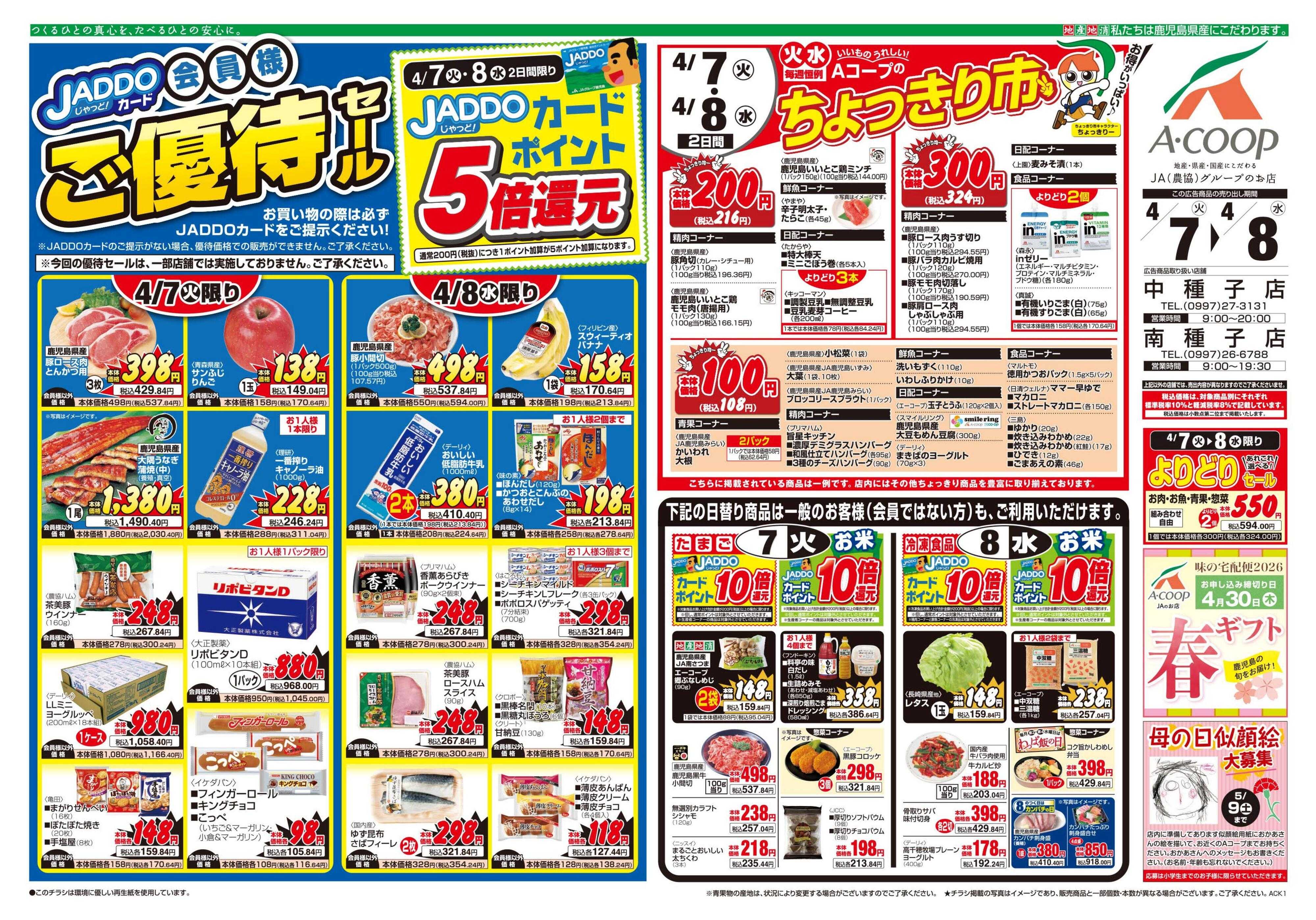 エーコープ鹿児島 