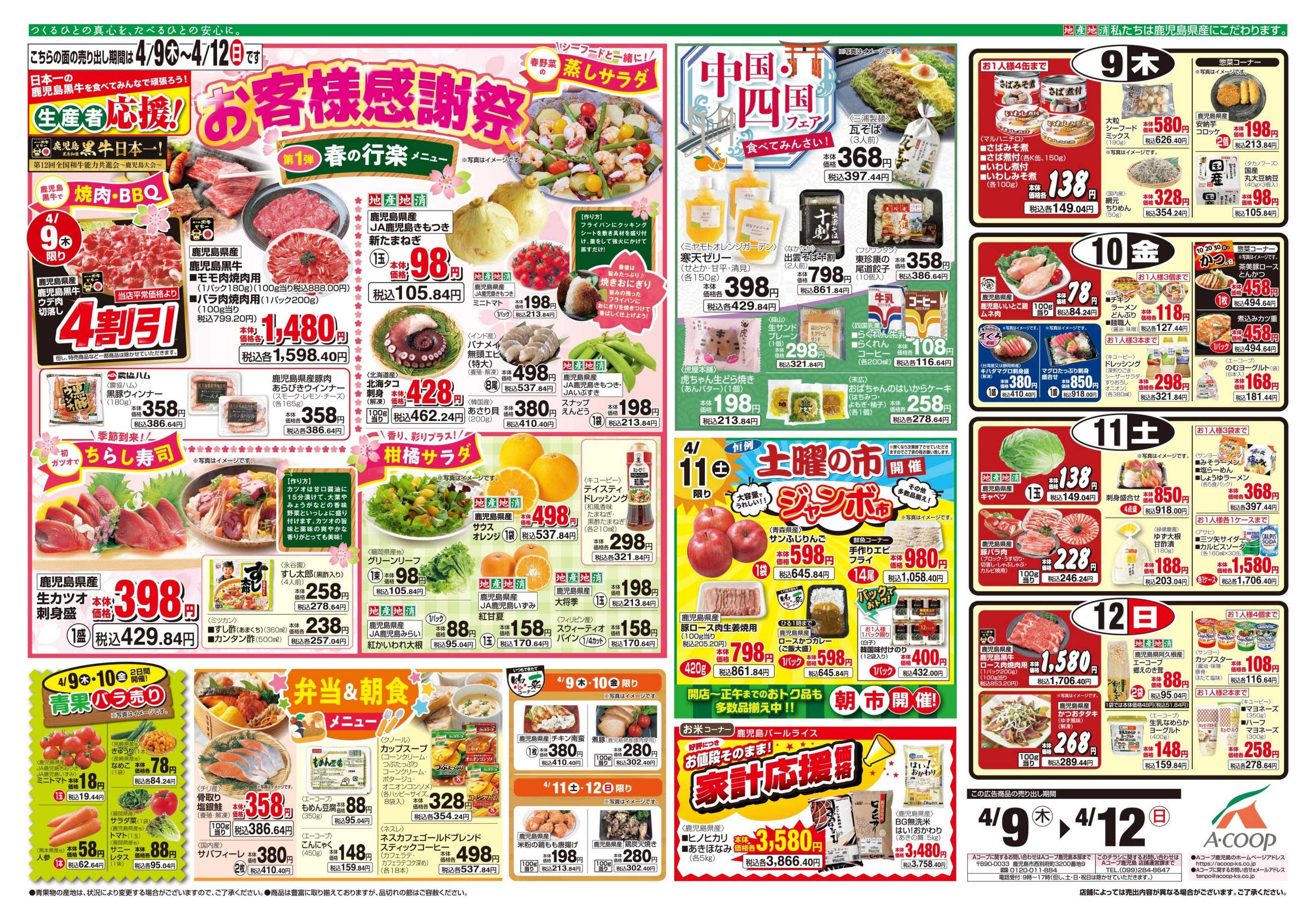 エーコープ鹿児島 