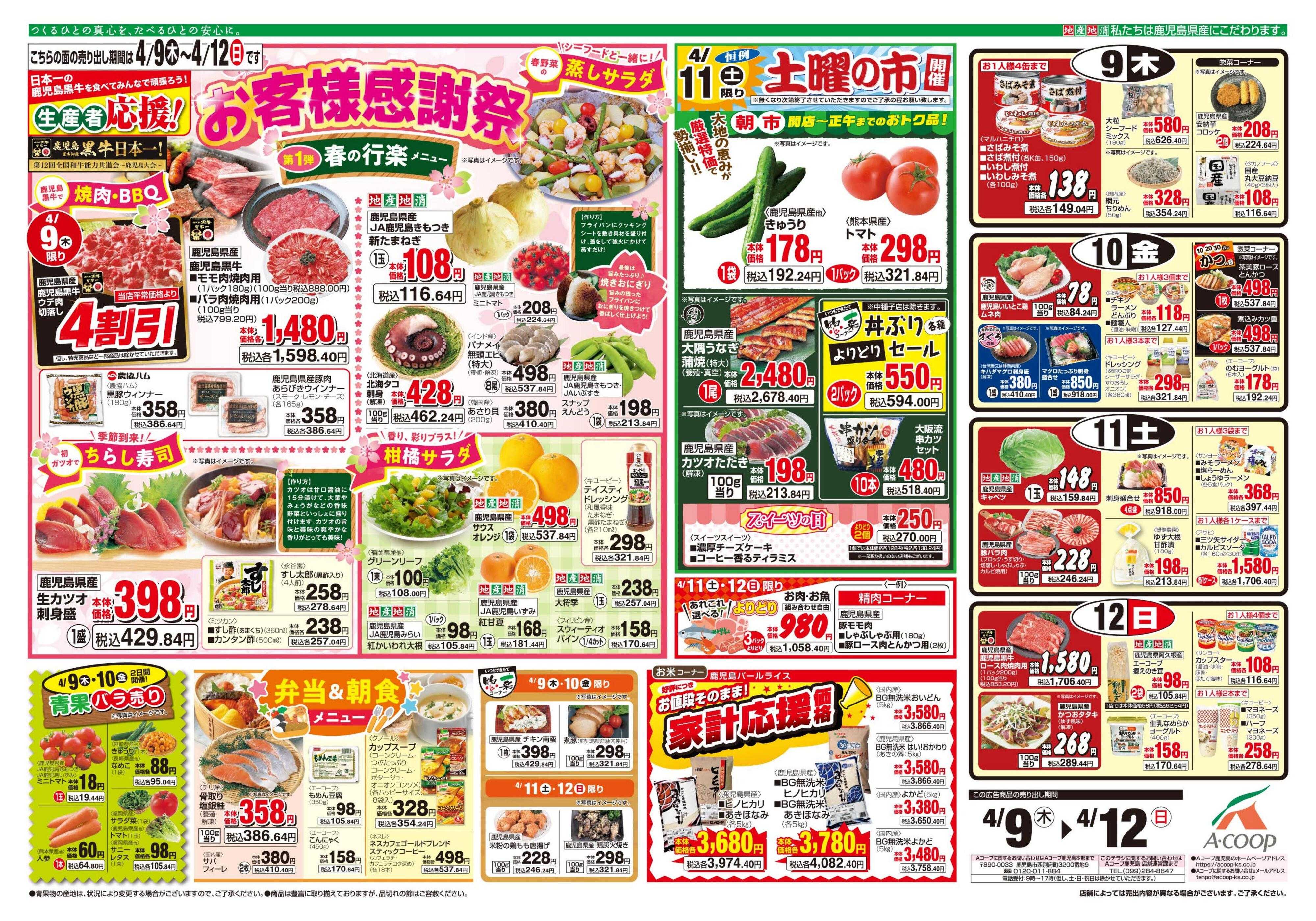 エーコープ鹿児島 