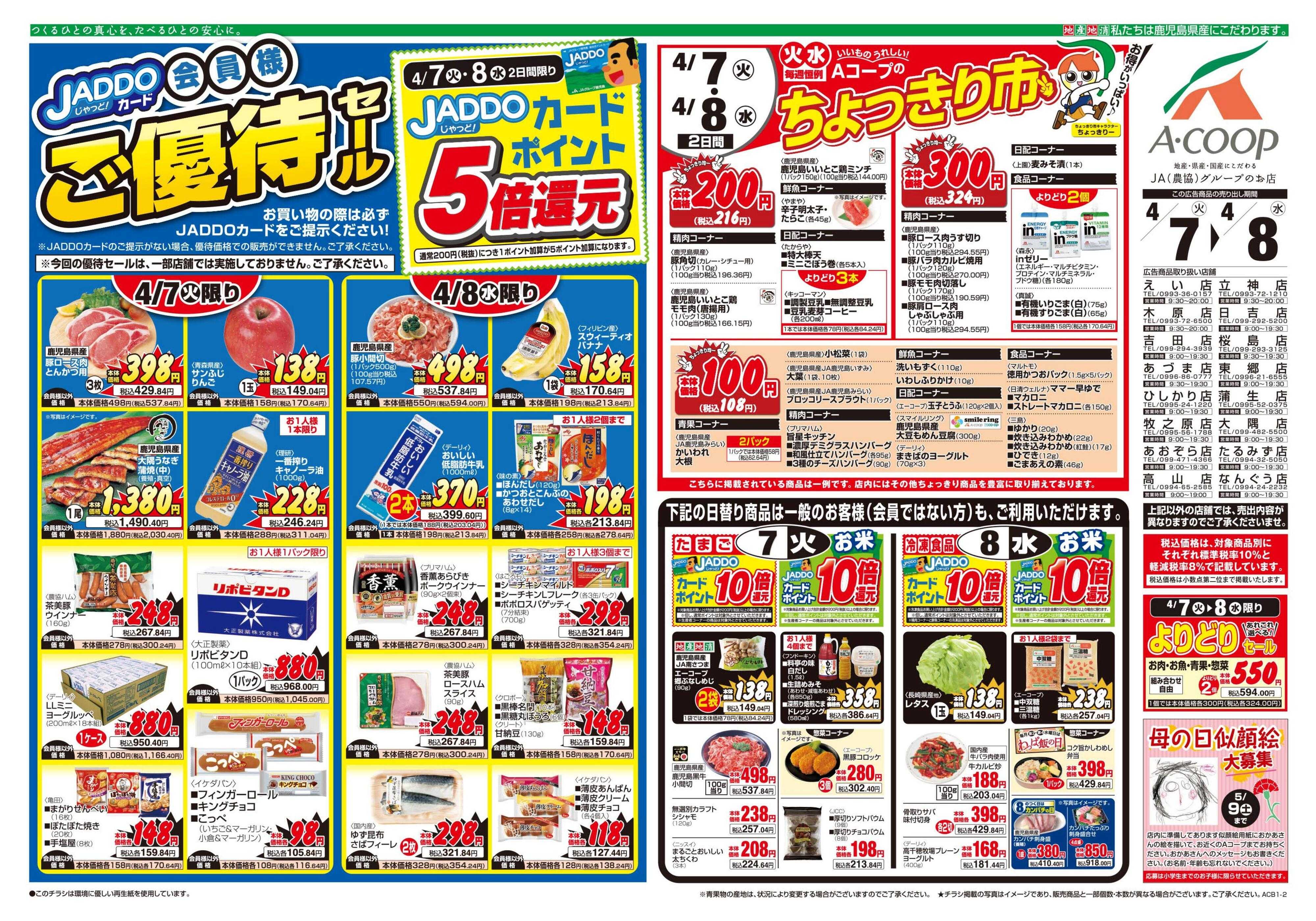 エーコープ鹿児島 