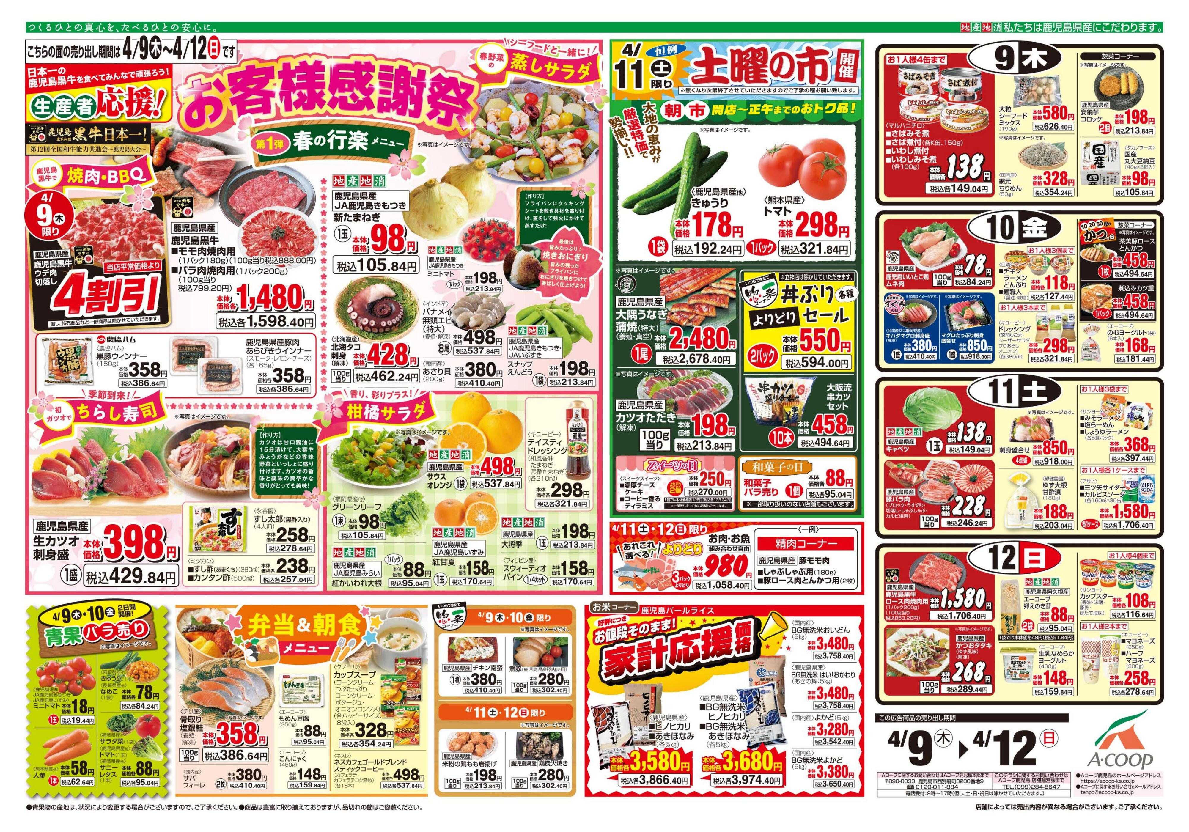 エーコープ鹿児島 