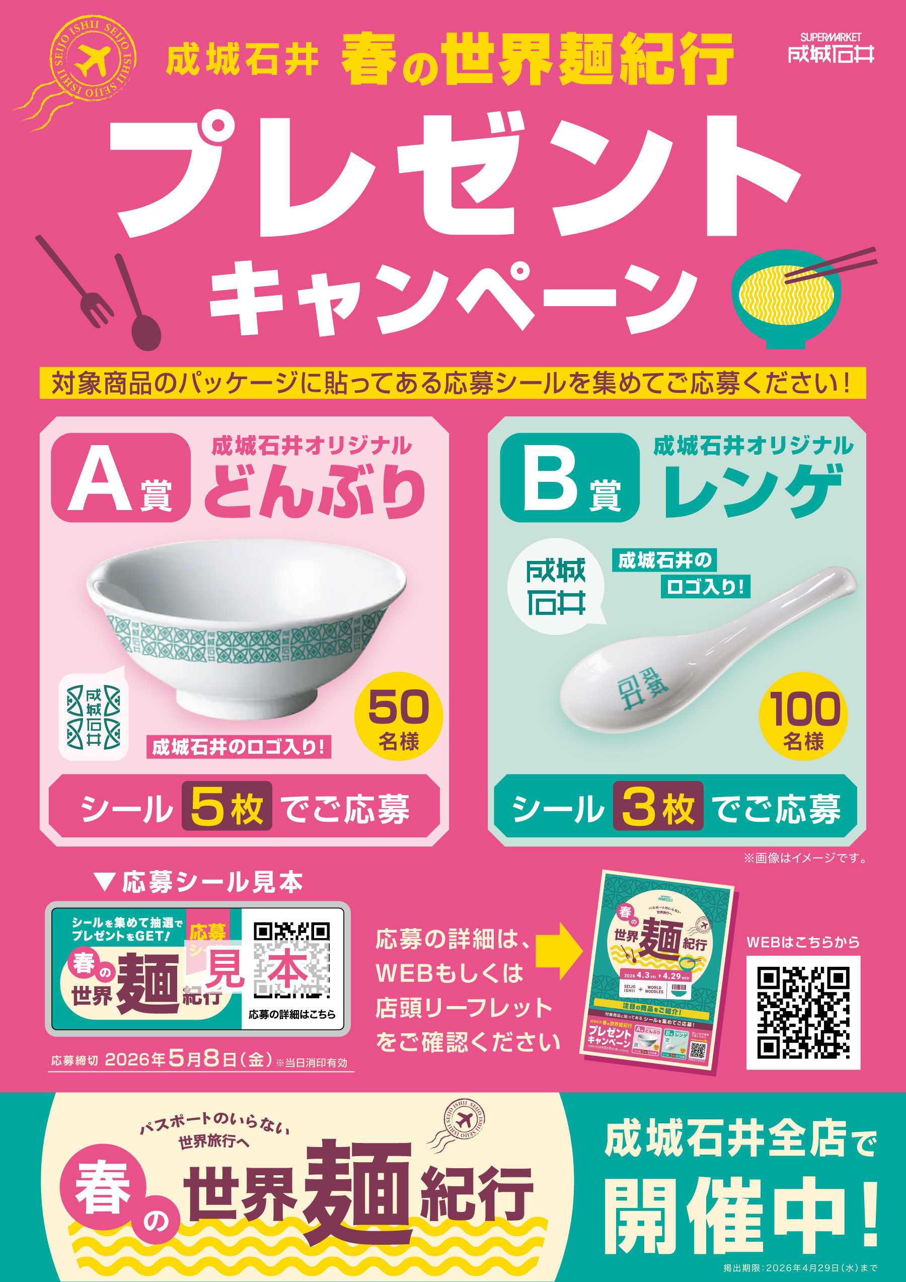 成城石井 【成城石井】春の世界麺紀行