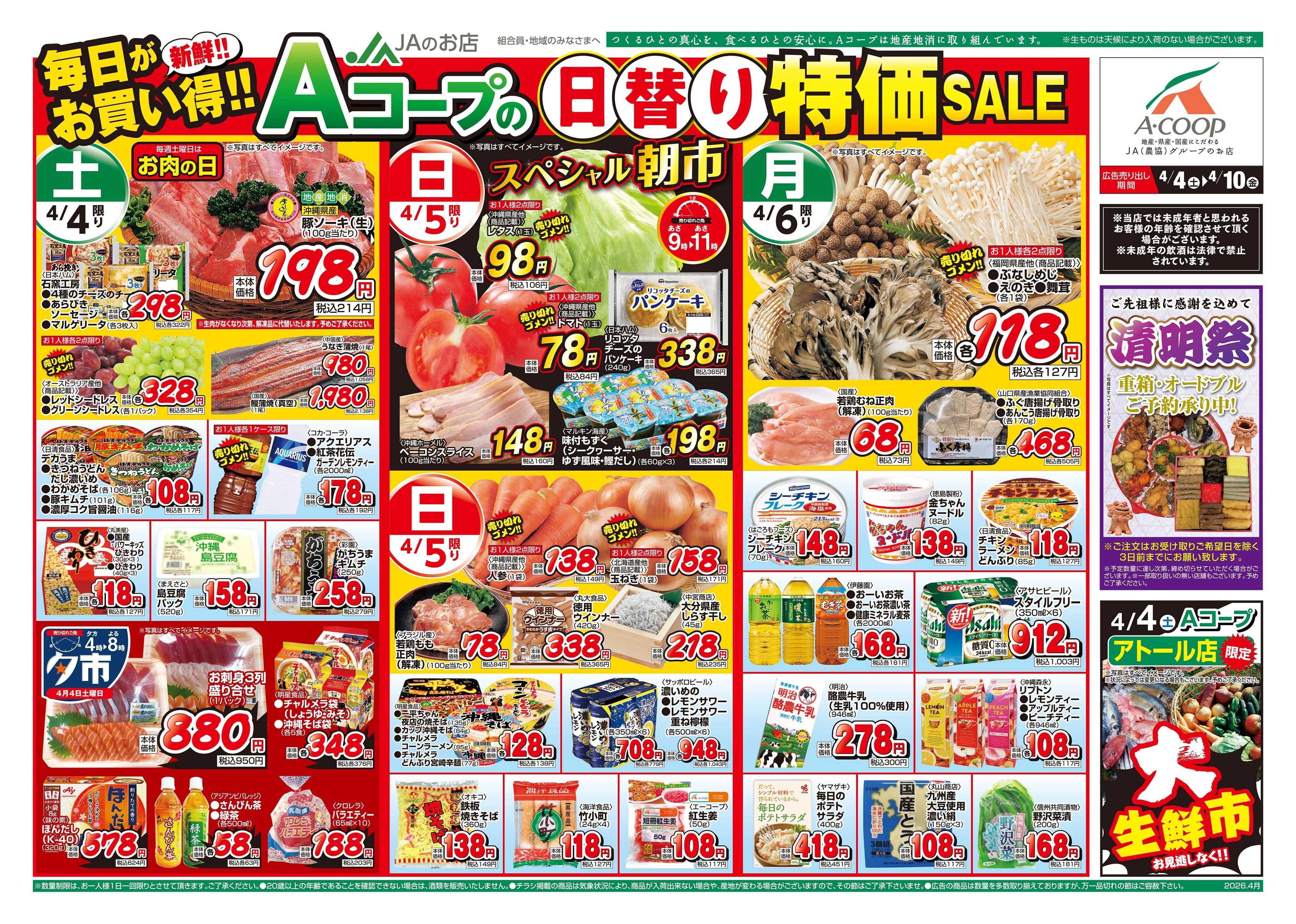 Aコープ 26AC0404-0410本島B4