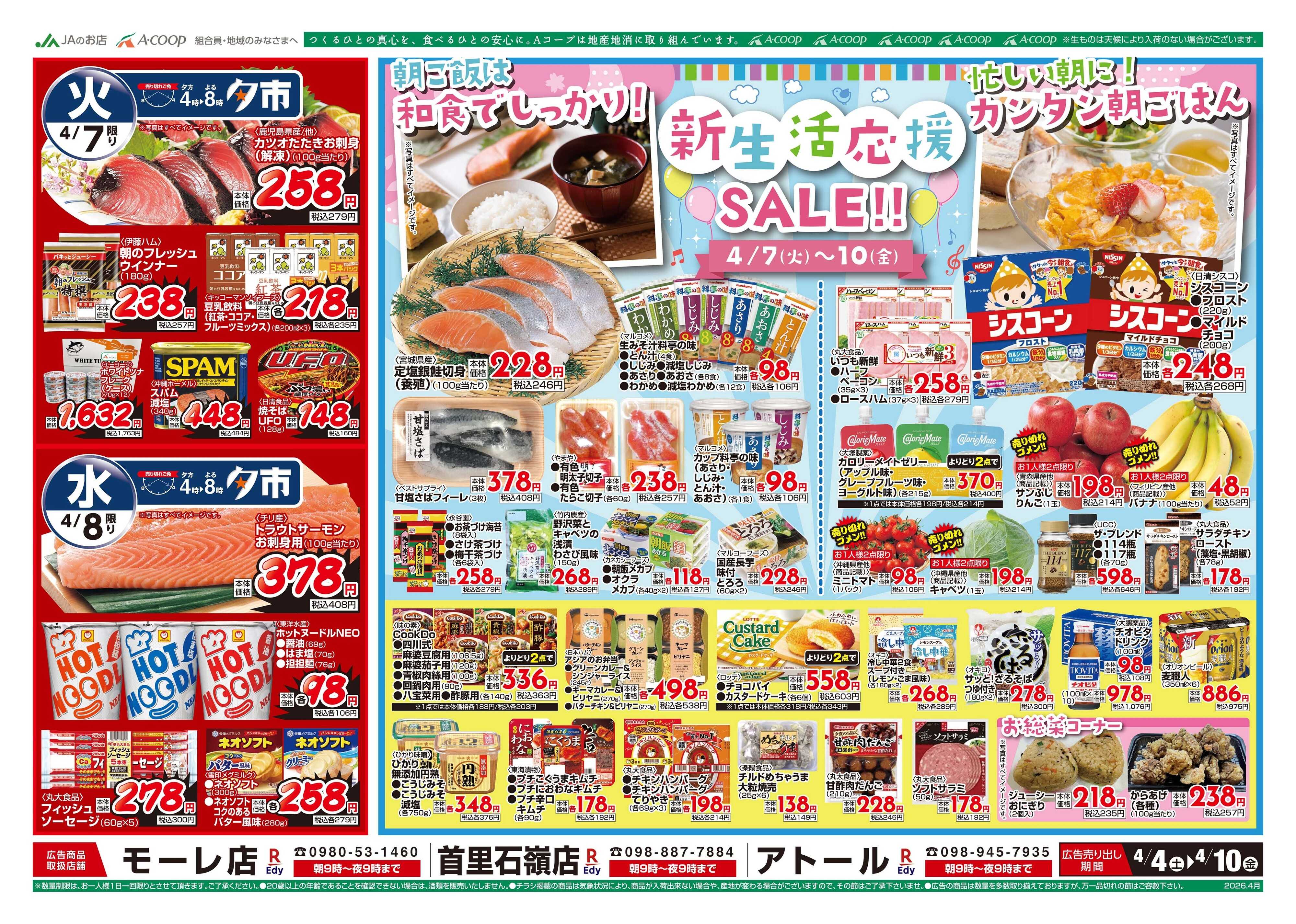 Aコープ 26AC0404-0410本島B4