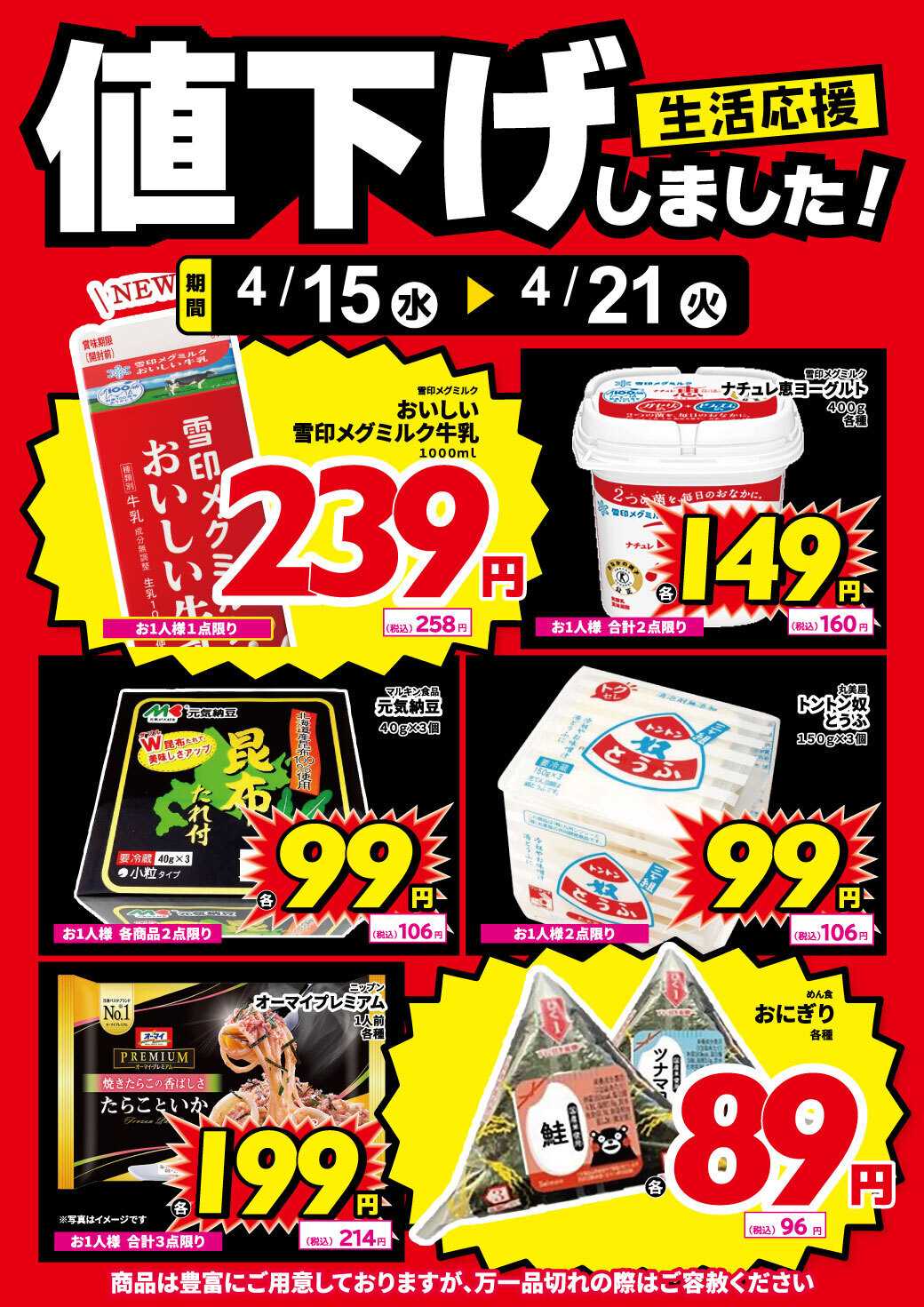 サンキュードラッグ 食品、値下げしました！