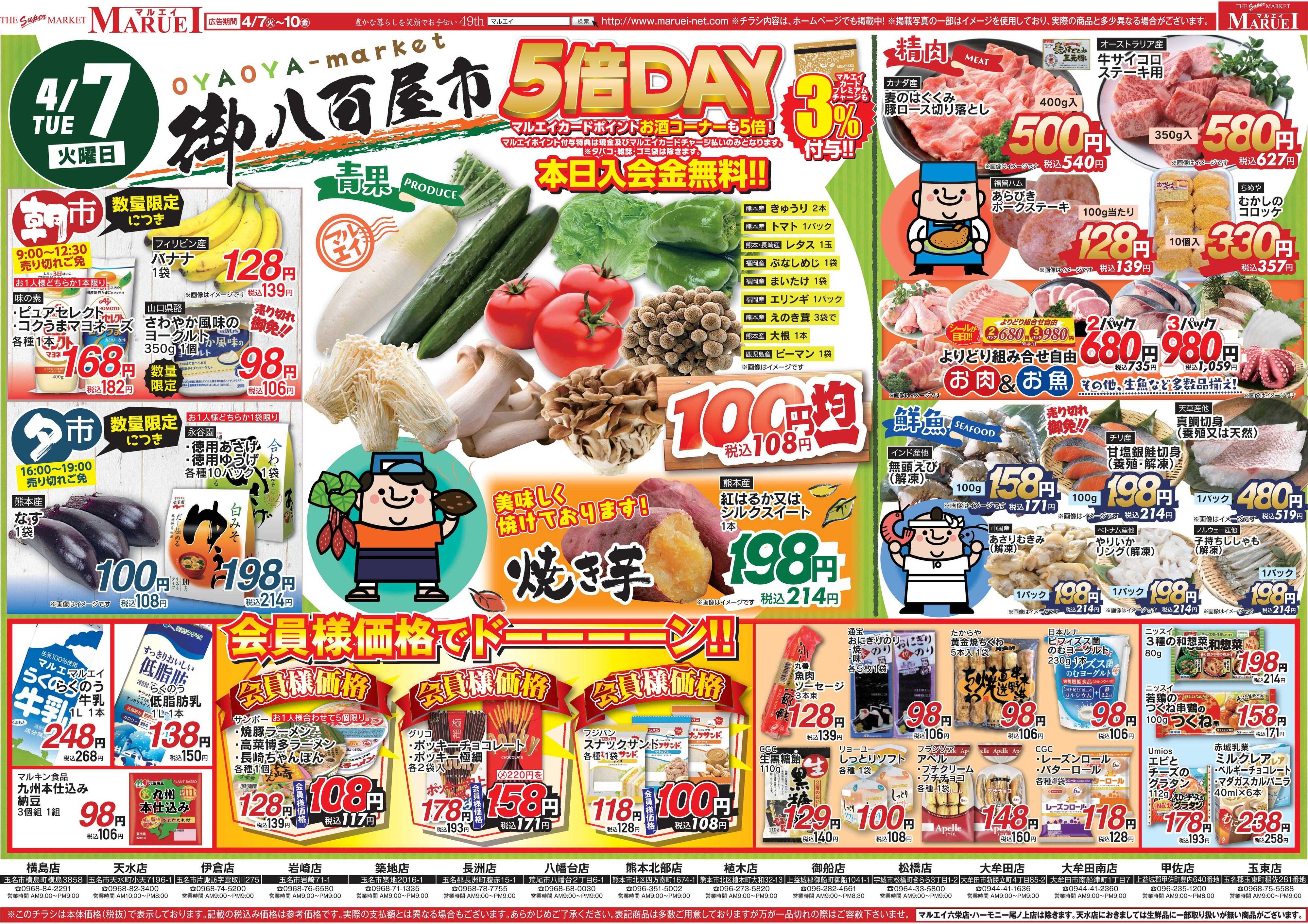 スーパーマーケットマルエイ 毎週火曜の御八百屋市 OYAOYA