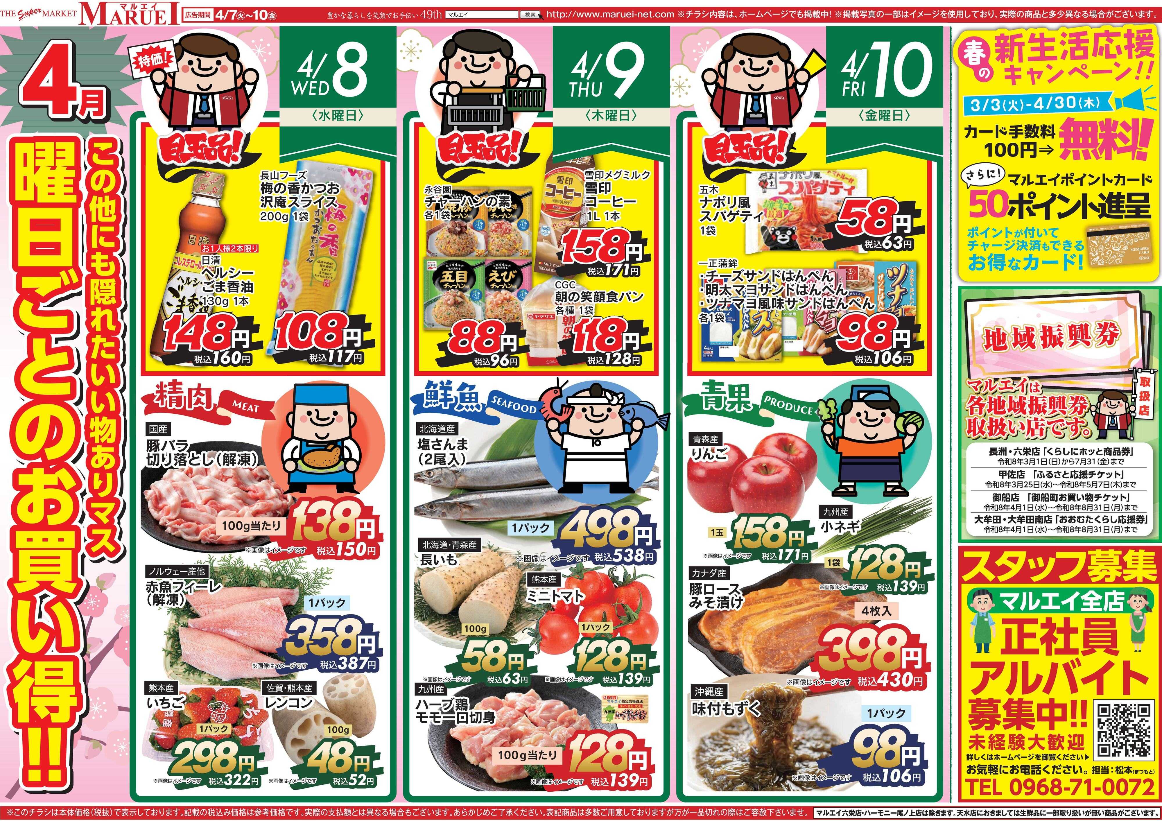 スーパーマーケットマルエイ 毎週火曜の御八百屋市 OYAOYA