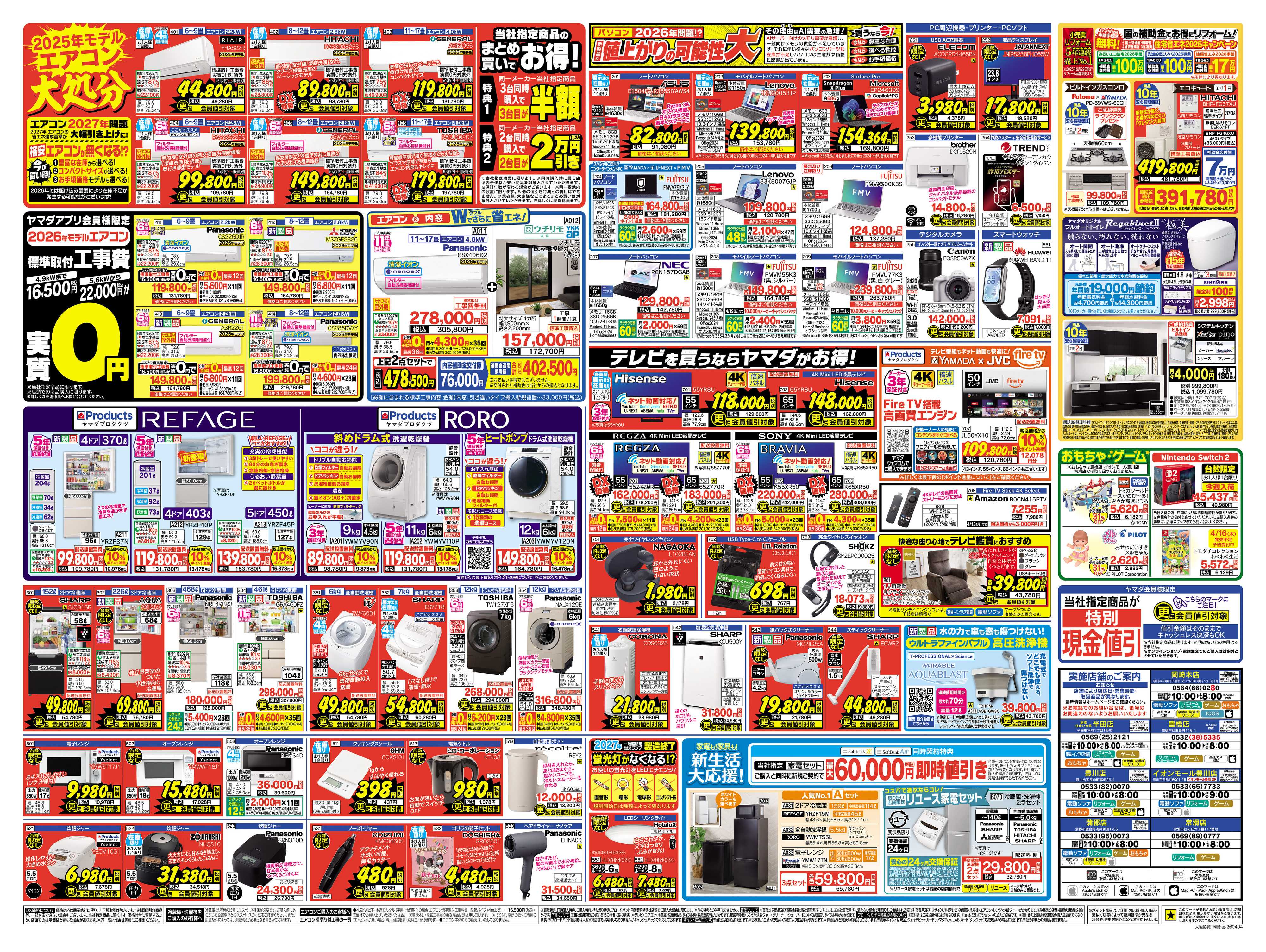 ヤマダデンキ 衝撃特価セール！
