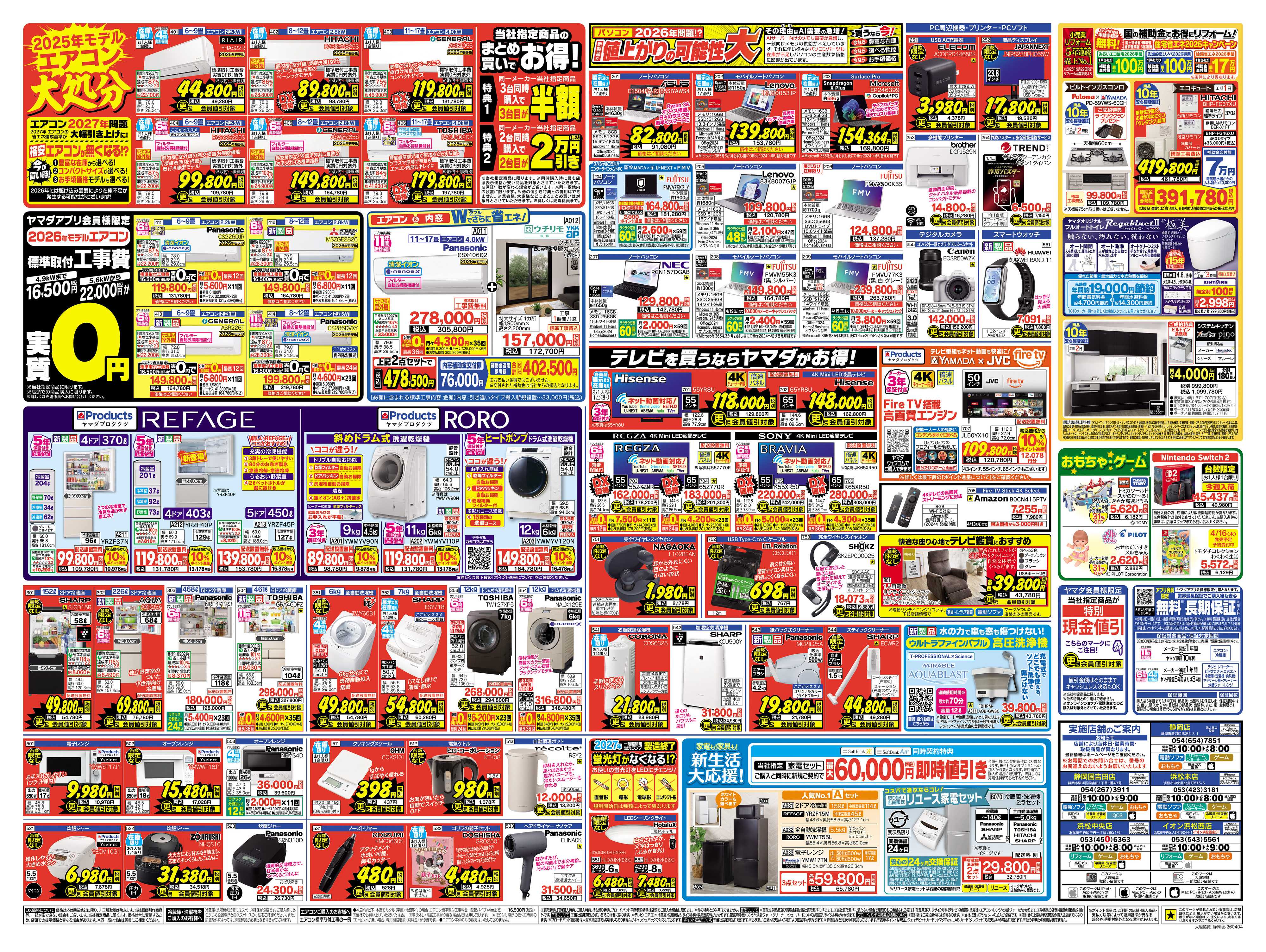 ヤマダデンキ 衝撃特価セール！
