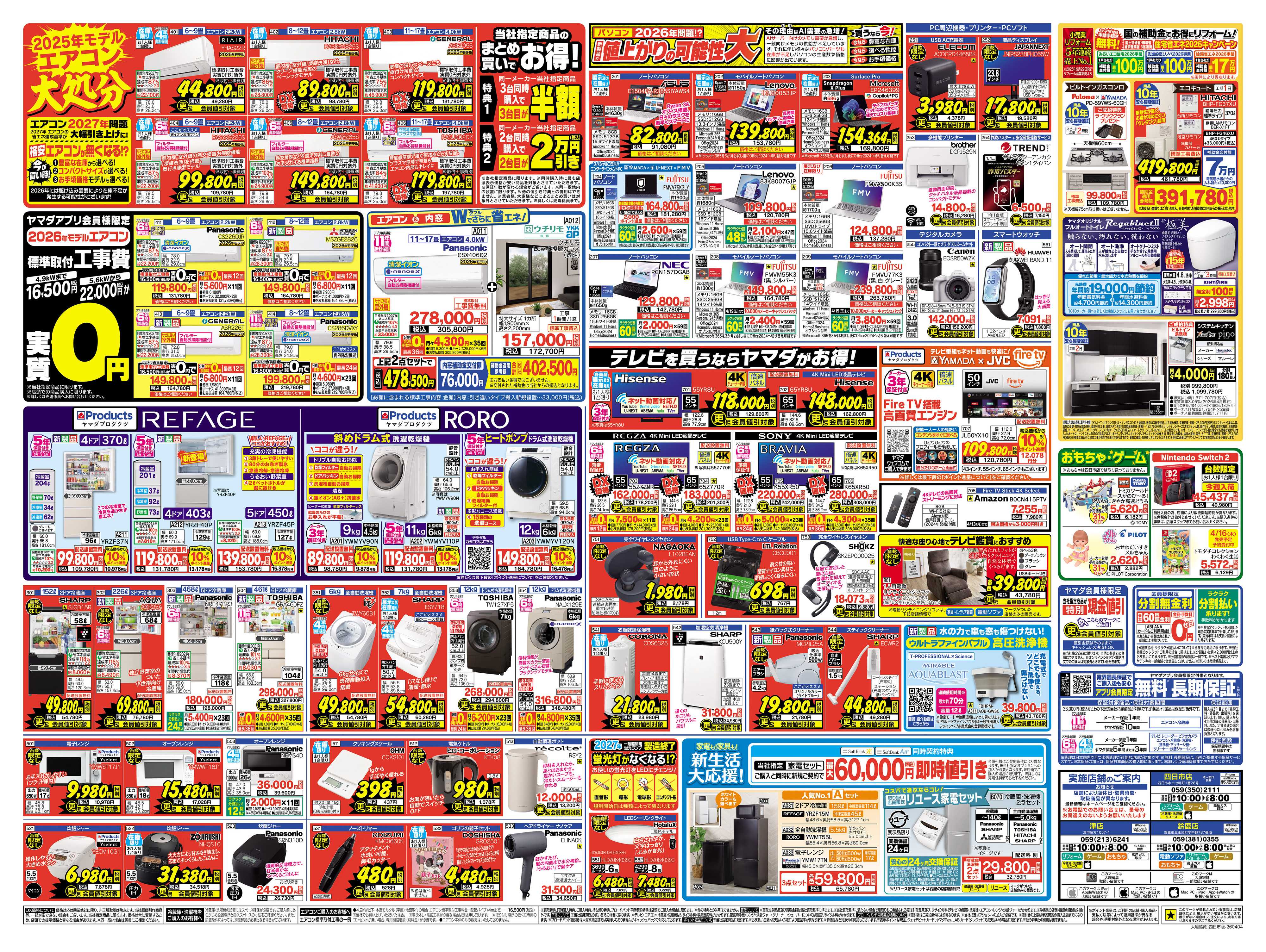 ヤマダデンキ 衝撃特価セール！