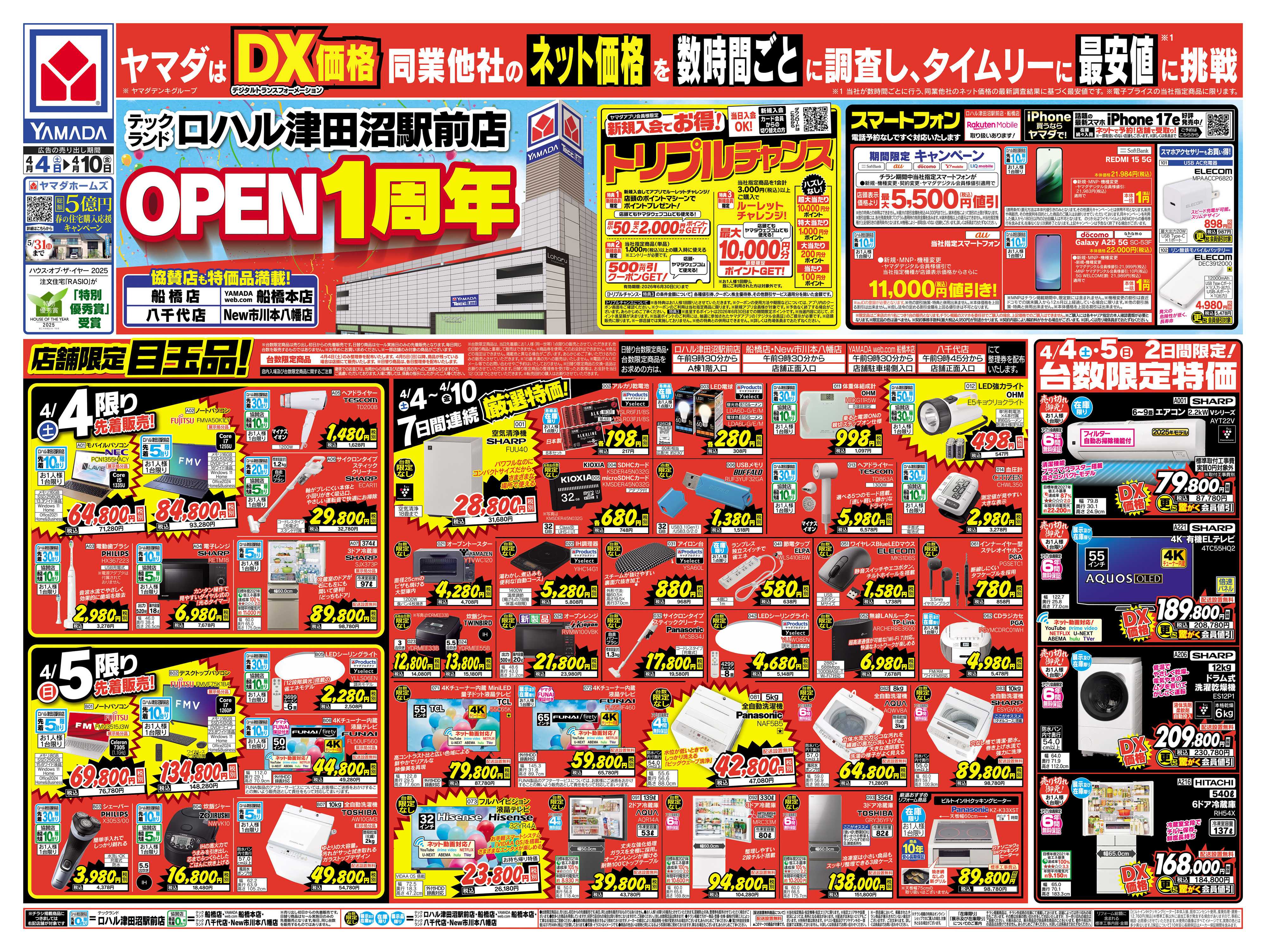 ヤマダデンキ OPEN1周年