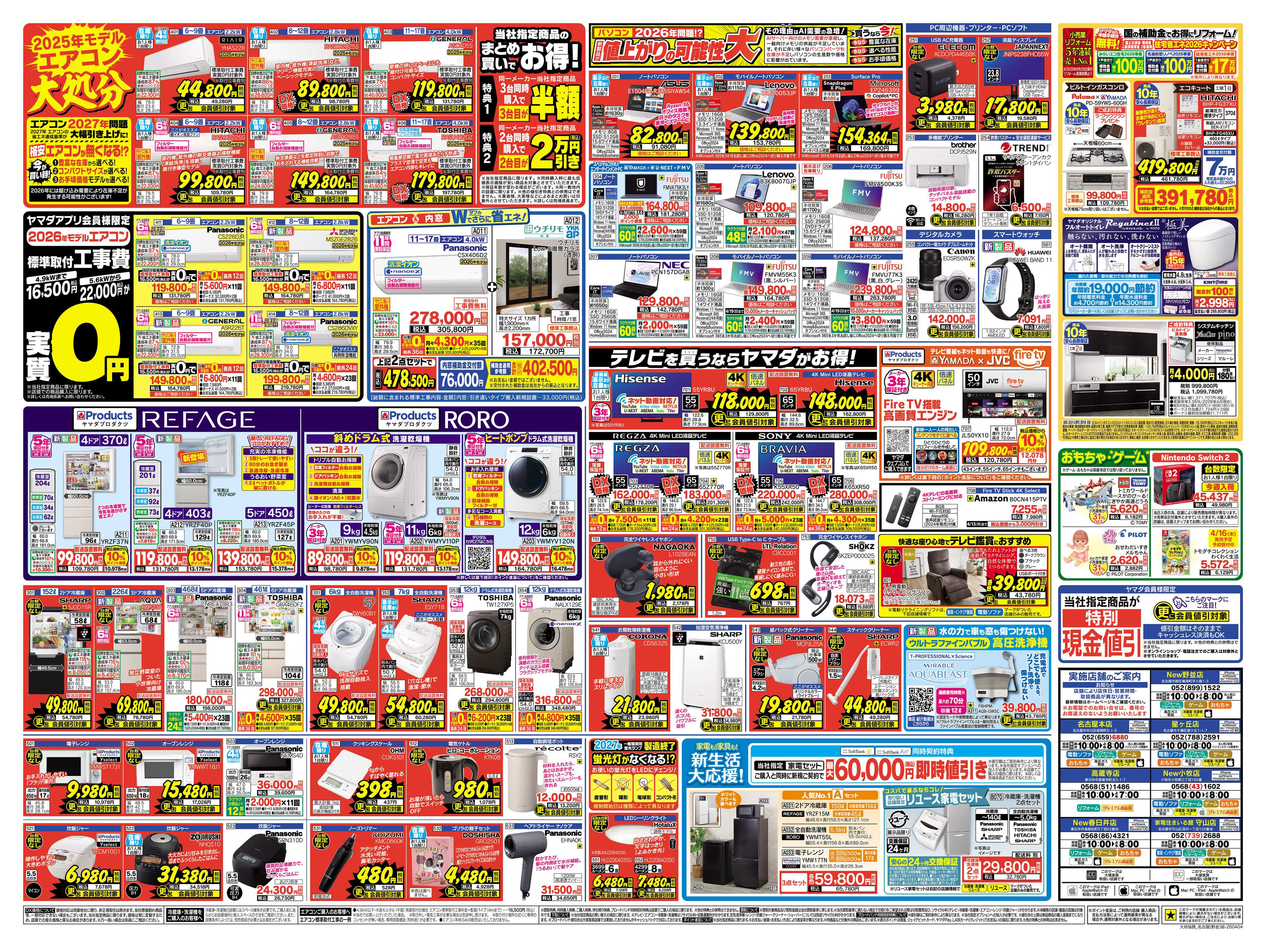 ヤマダデンキ 衝撃特価セール！