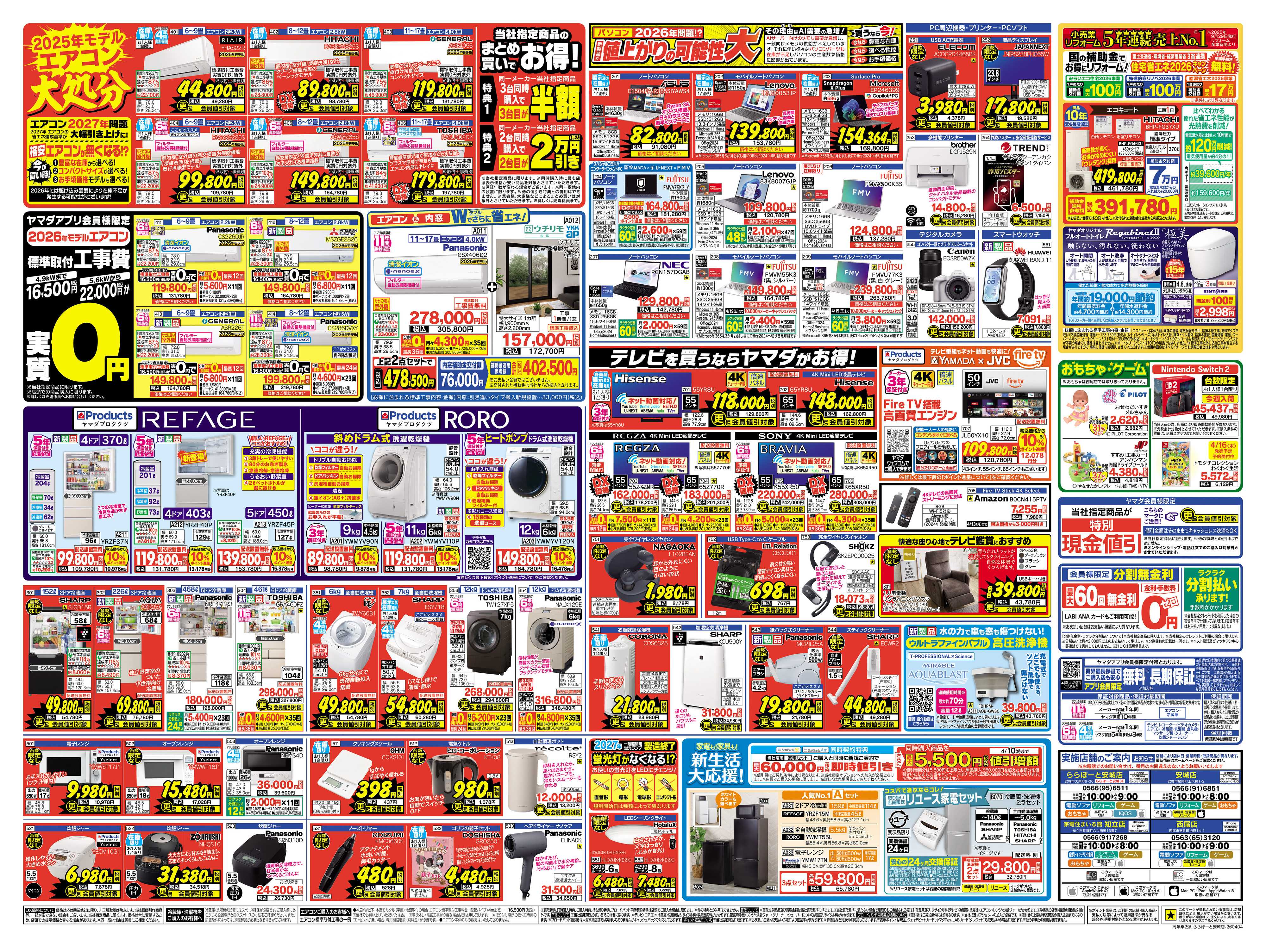 ヤマダデンキ 衝撃特価セール！