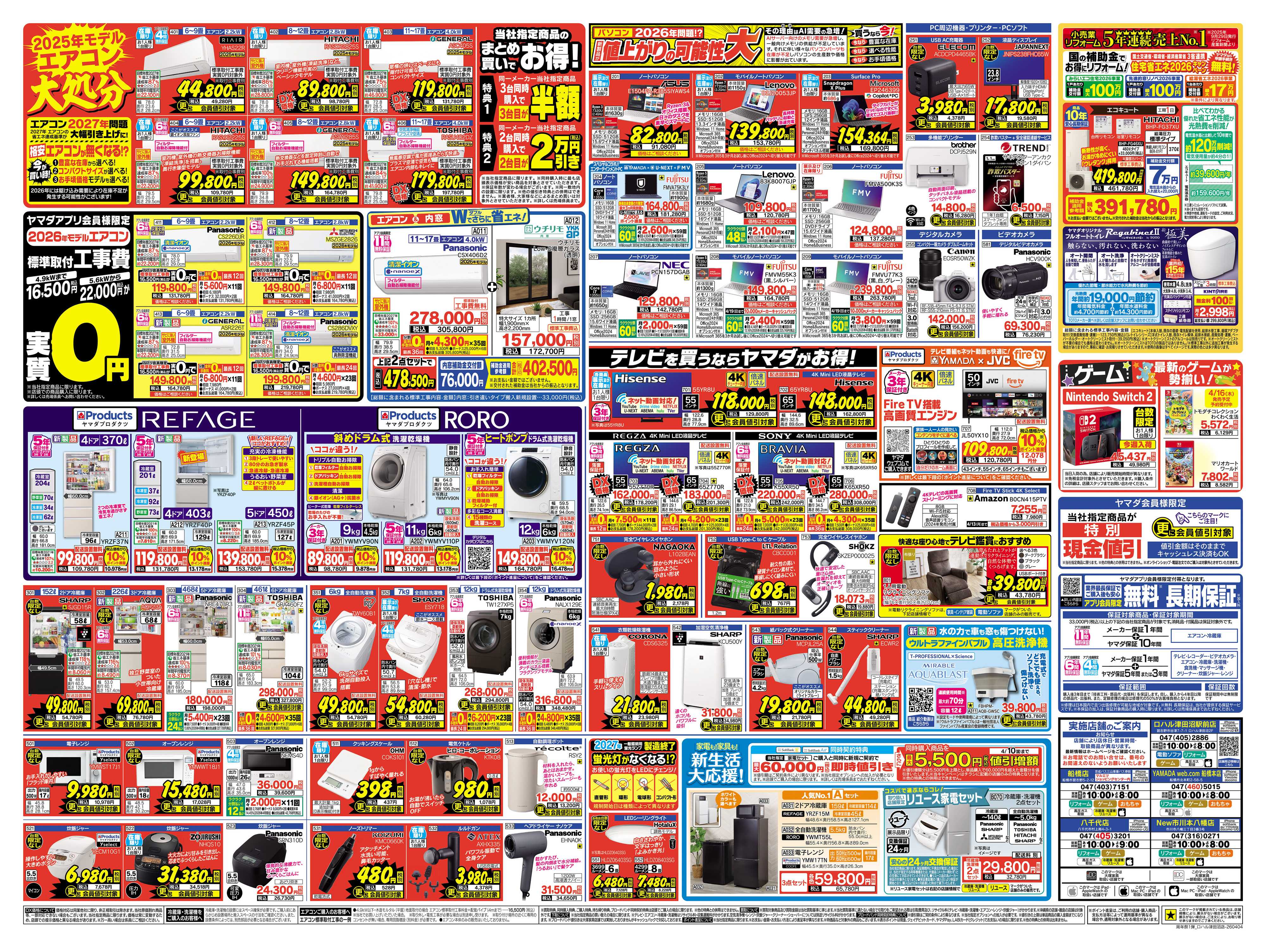 ヤマダデンキ OPEN1周年