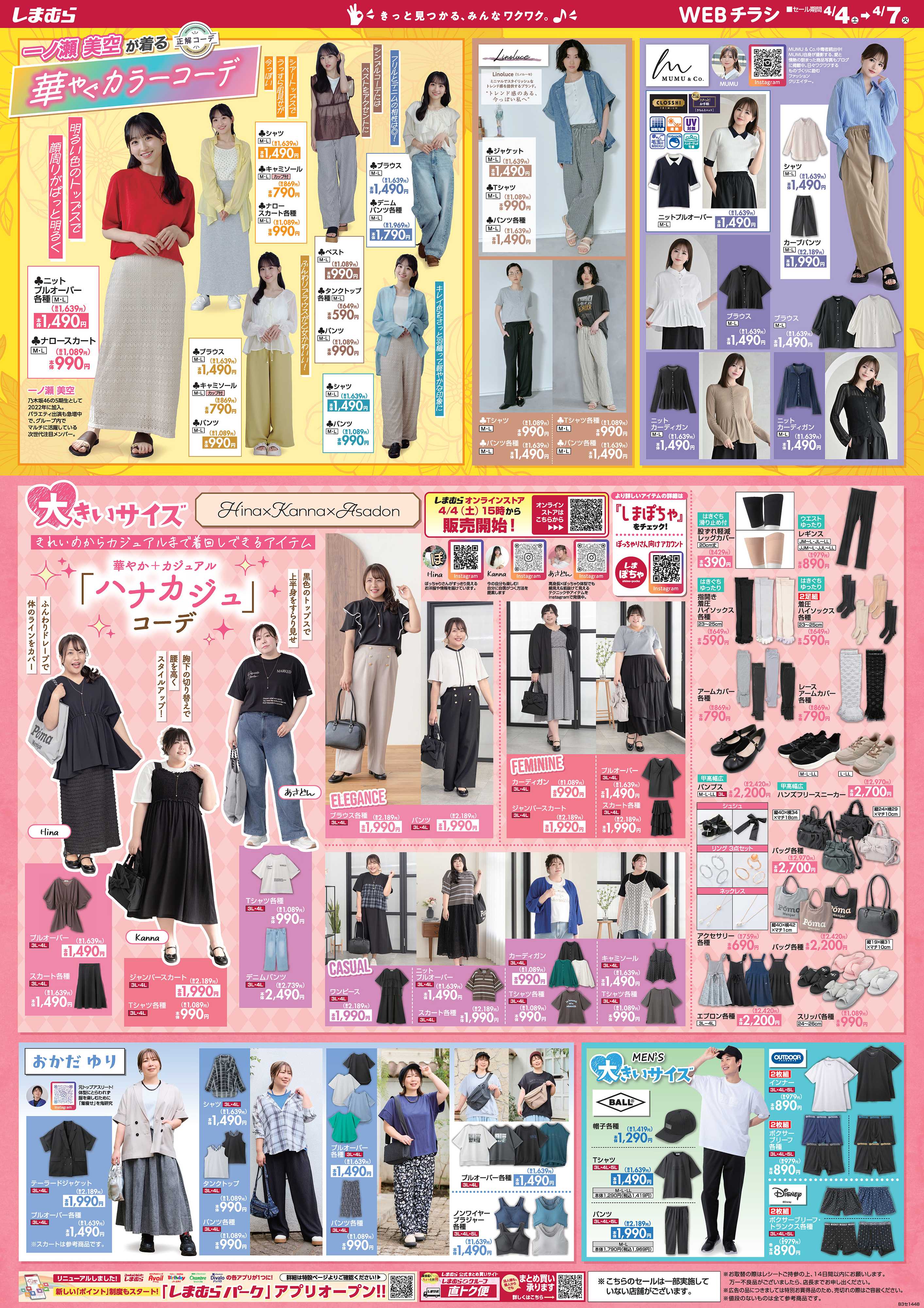 ファッションセンターしまむら 一ノ瀬 美空が着る 華やぐカラーコーデ