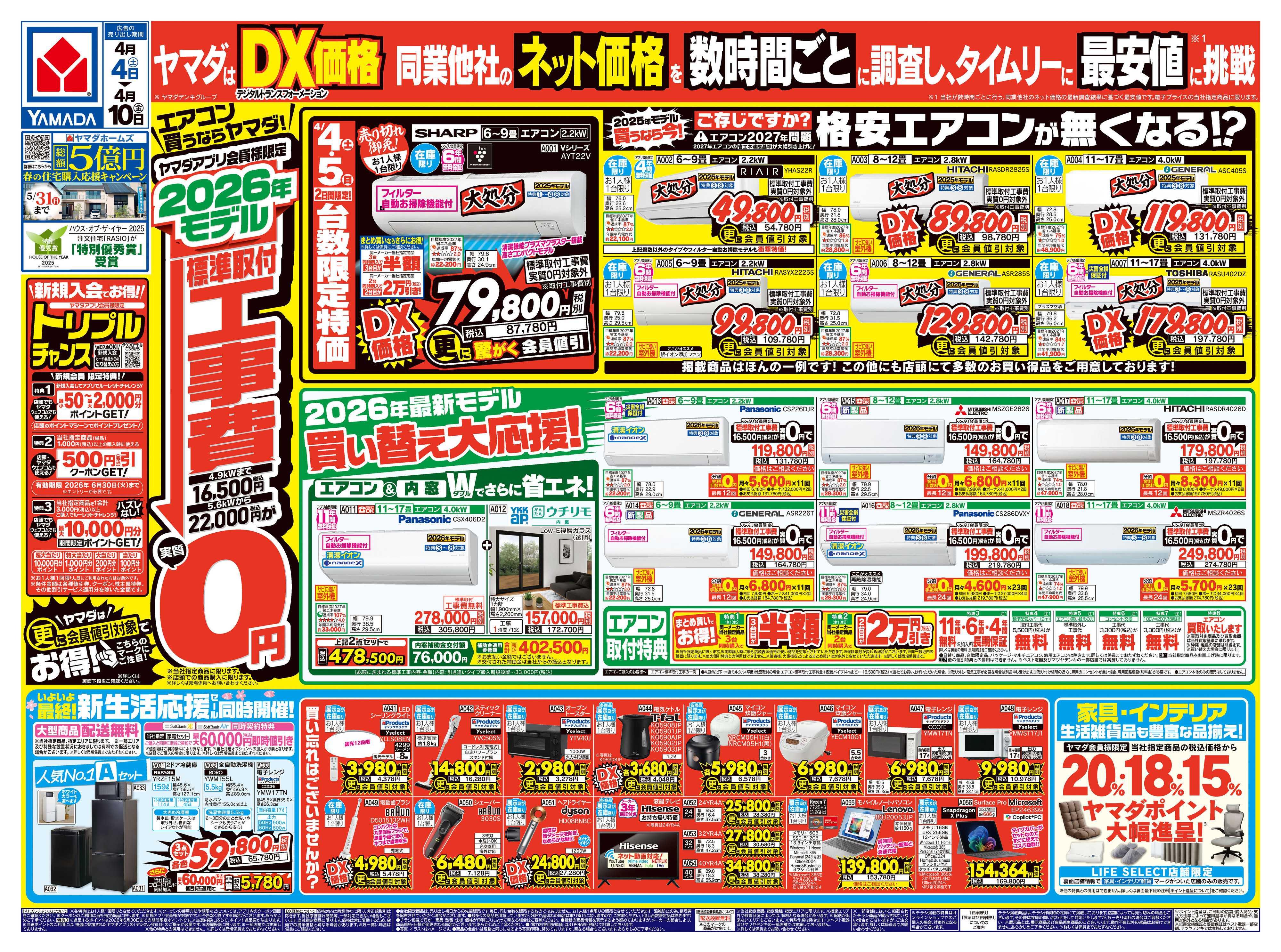 ヤマダデンキ エアコン買うならヤマダ！