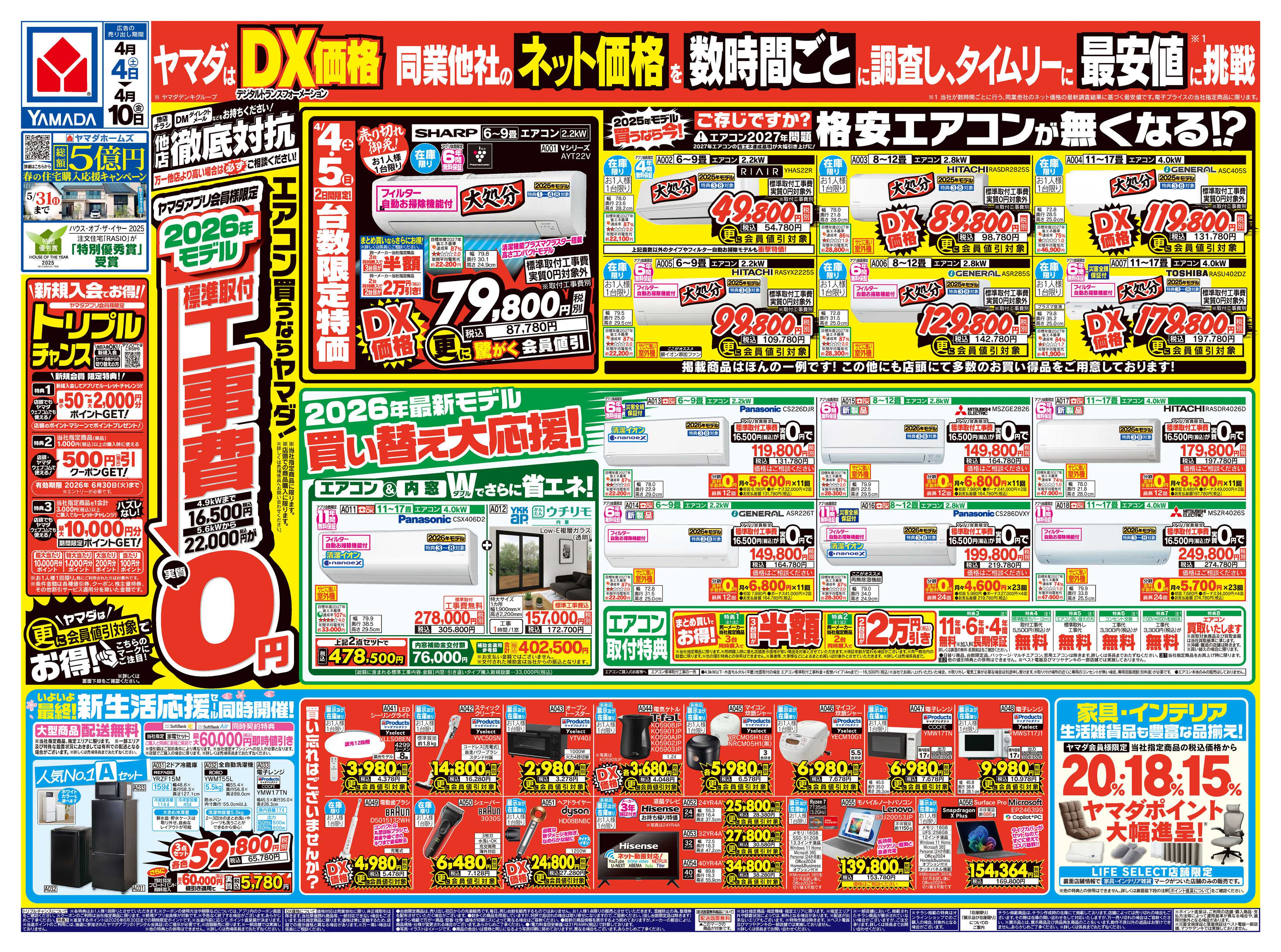 ヤマダデンキ エアコン買うならヤマダ！