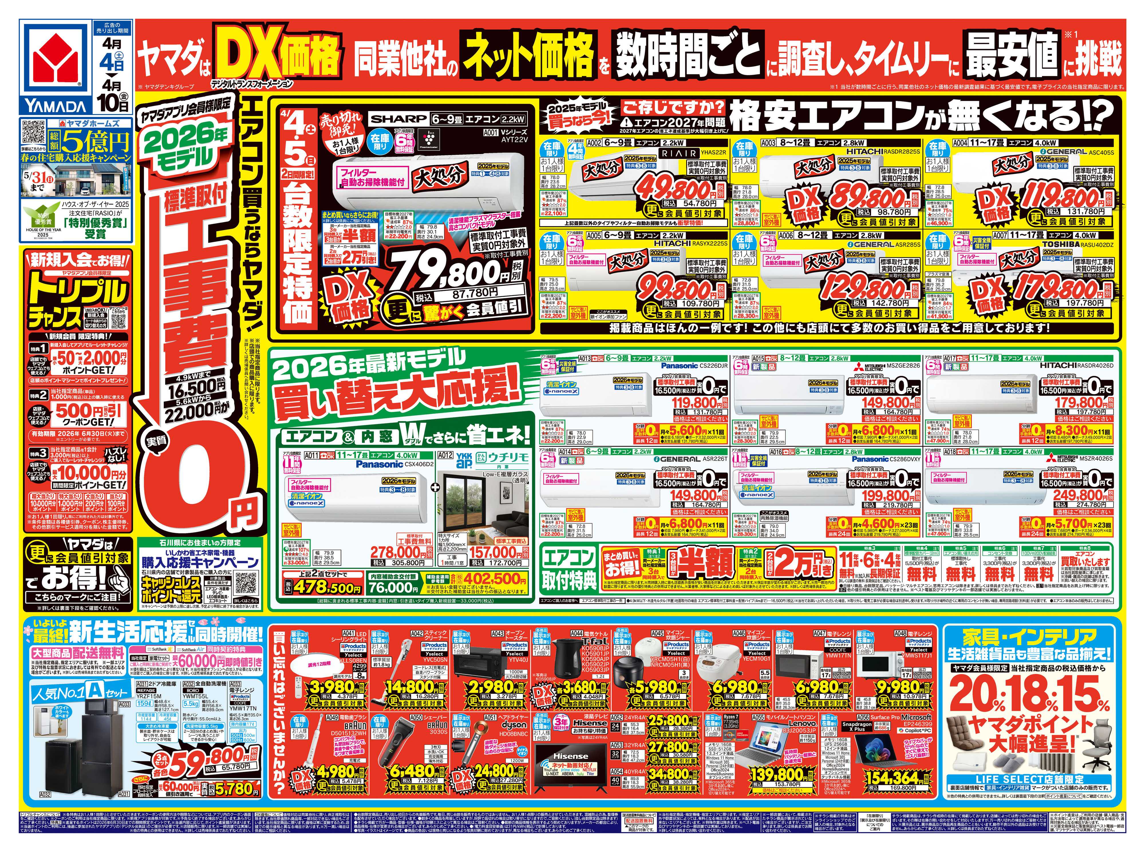 ヤマダデンキ エアコン買うならヤマダ！