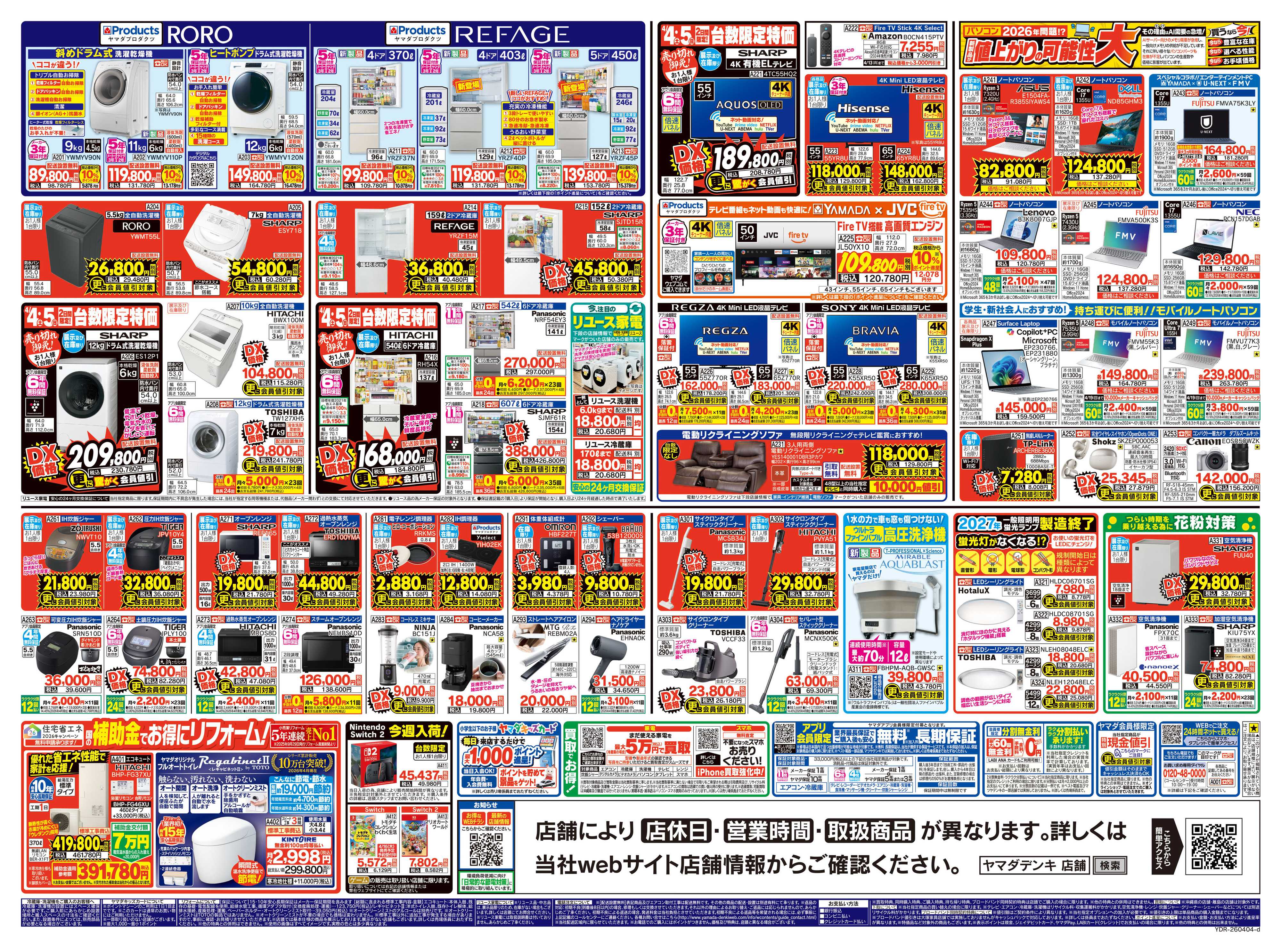 ヤマダデンキ エアコン買うならヤマダ！