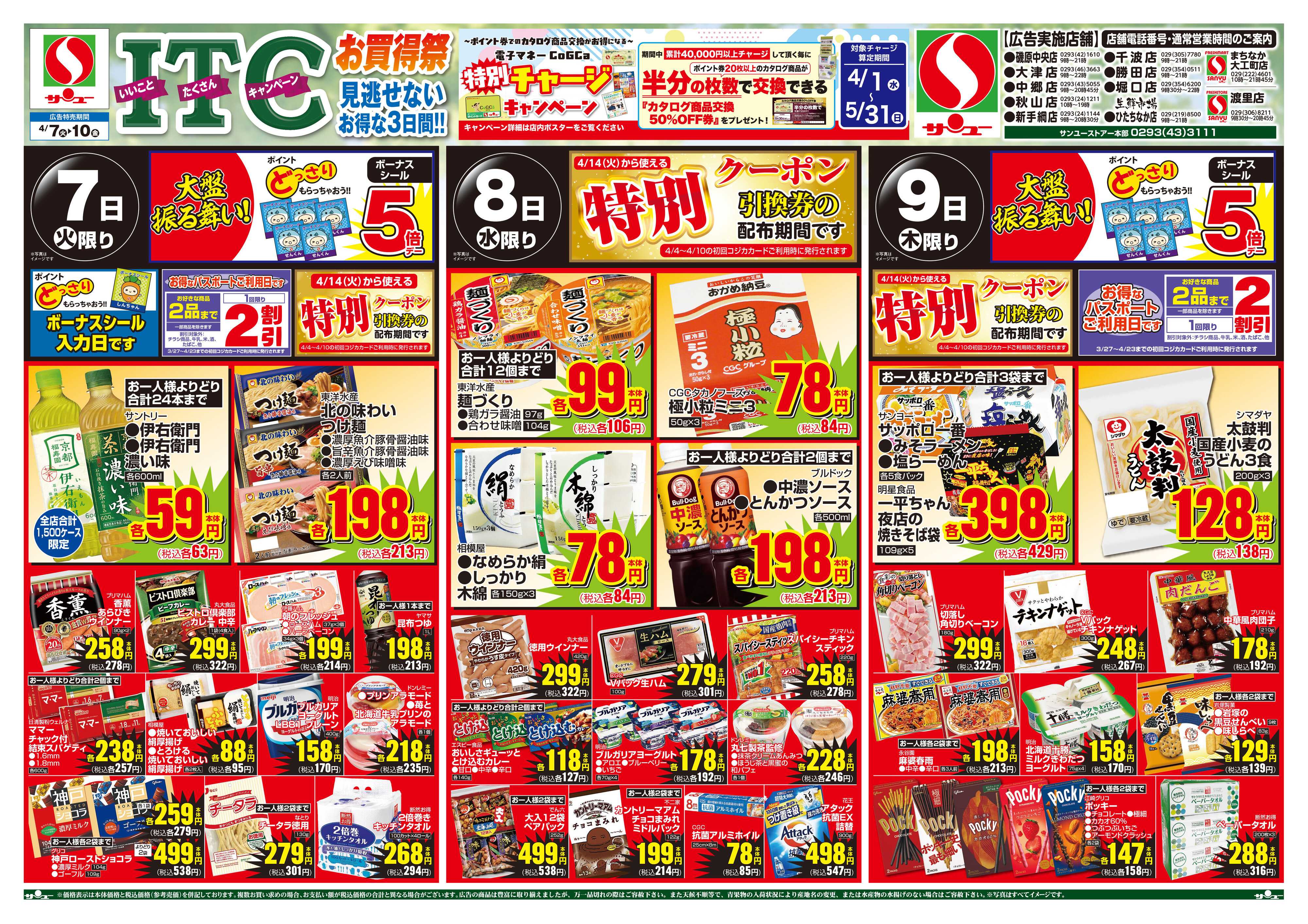 サンユーストアー ＩＴＣ祭