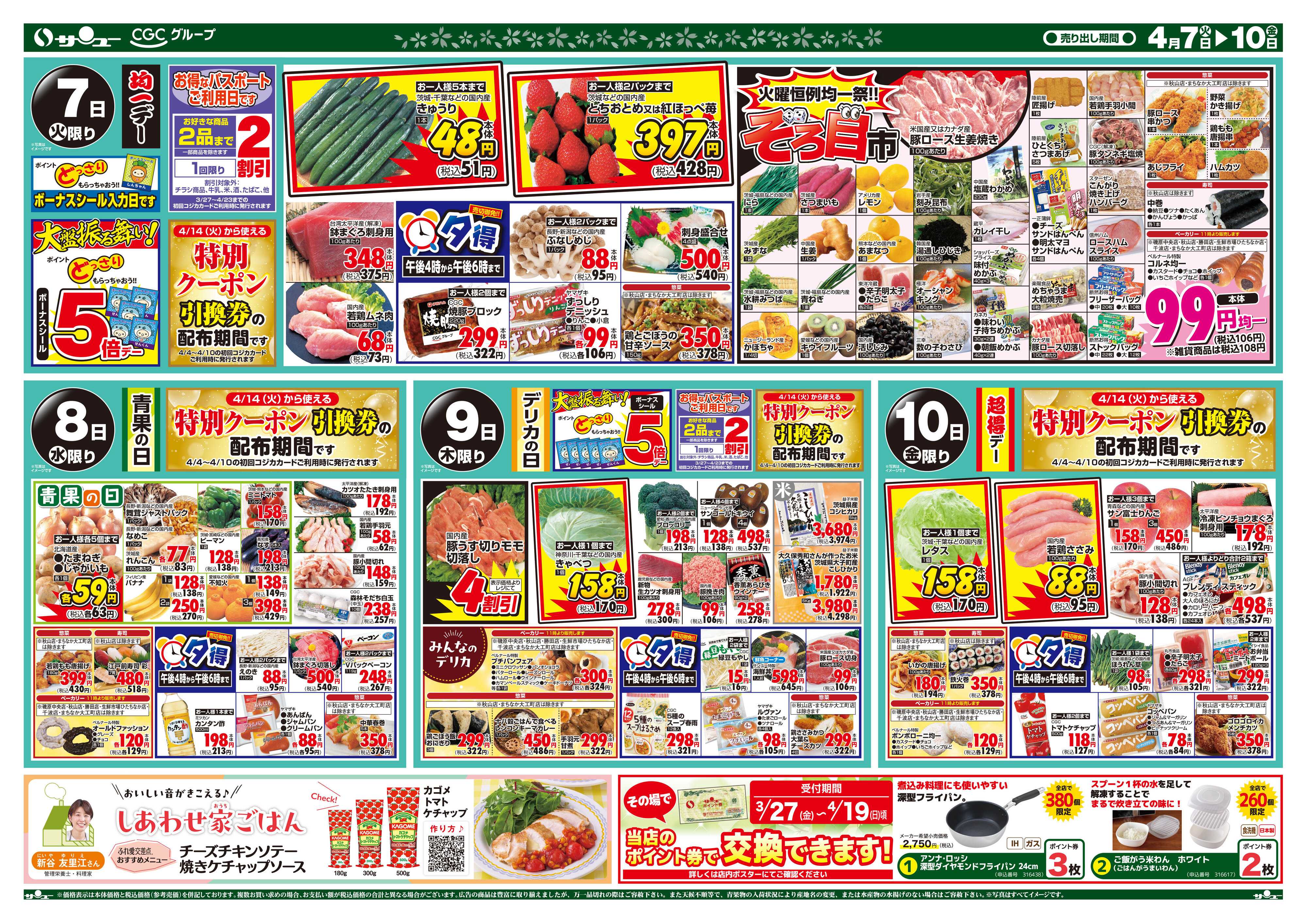 サンユーストアー ＩＴＣ祭