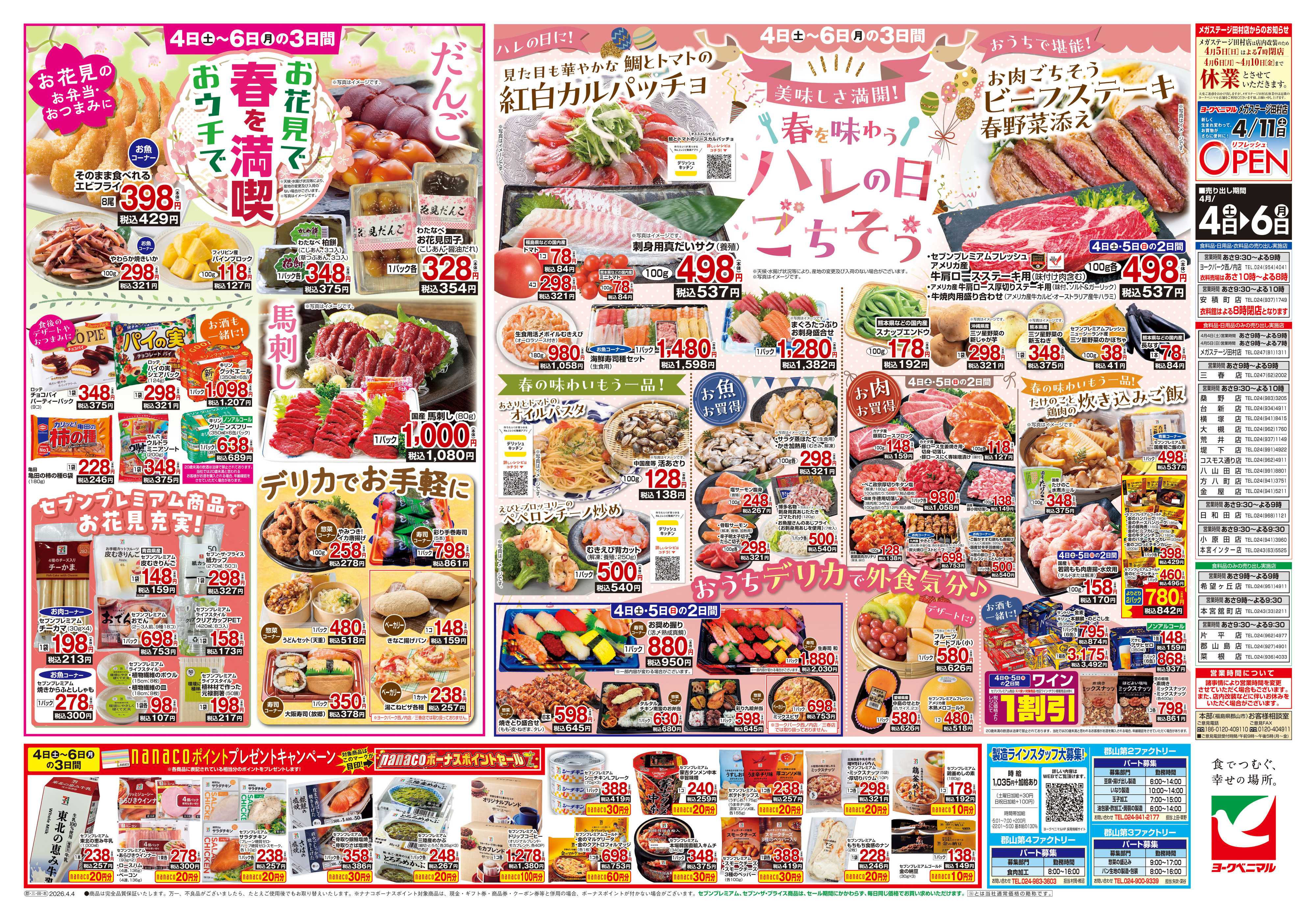 ヨークベニマル 4/4号チラシ