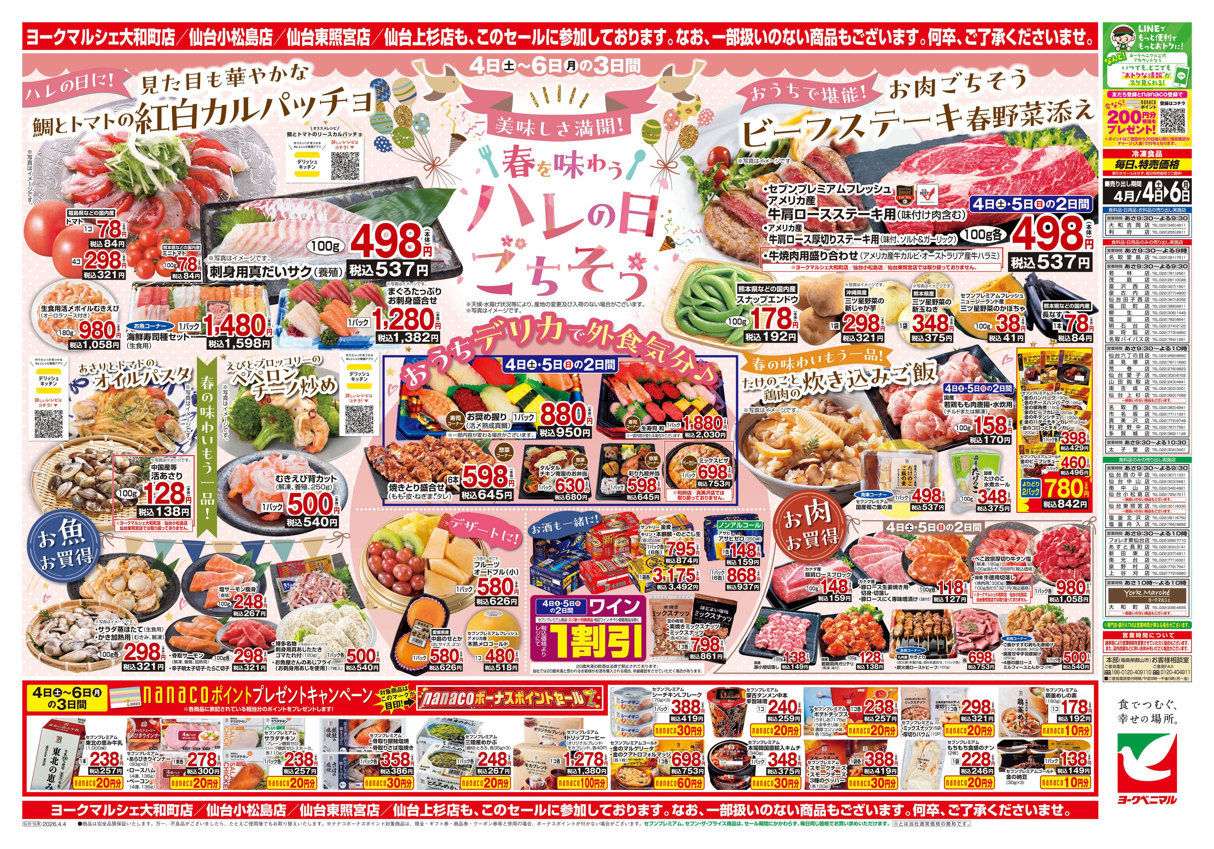 ヨークベニマル 4/4号チラシ