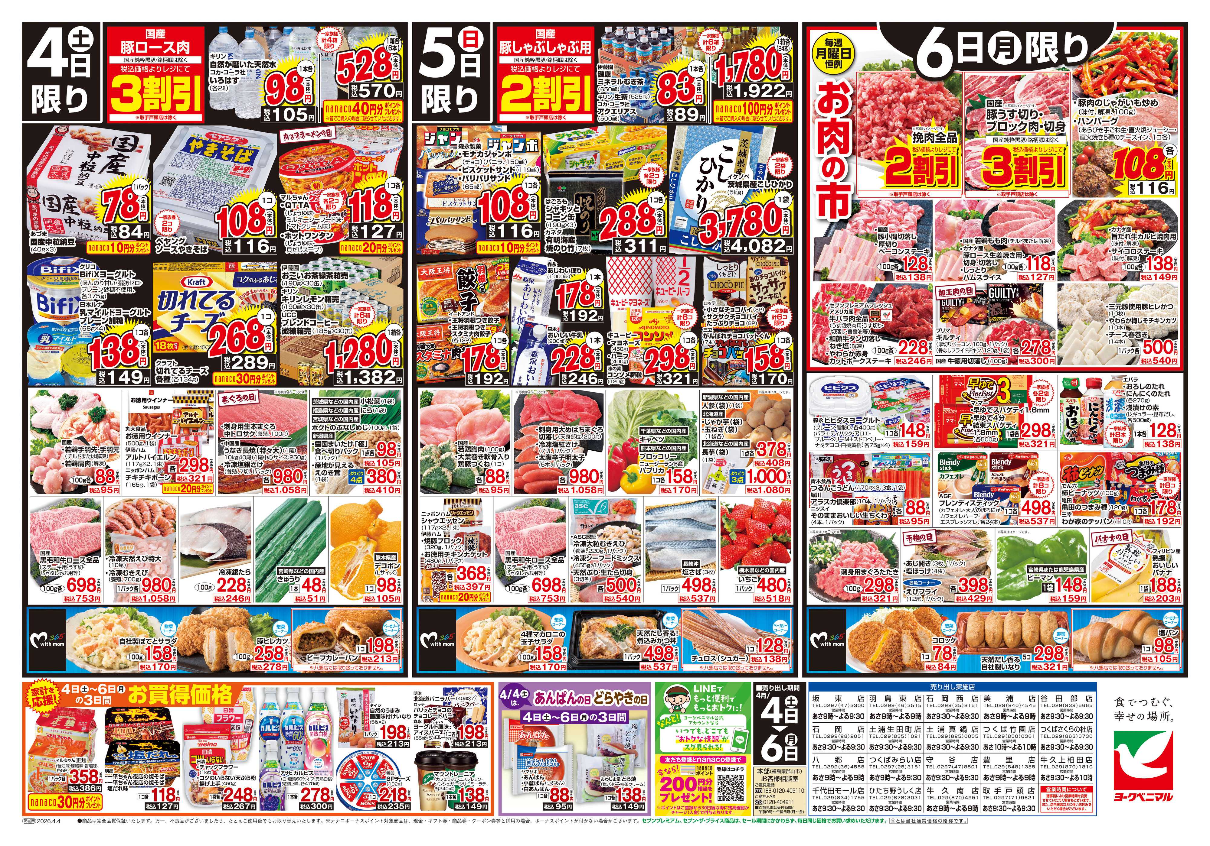 ヨークベニマル 4/4号チラシ