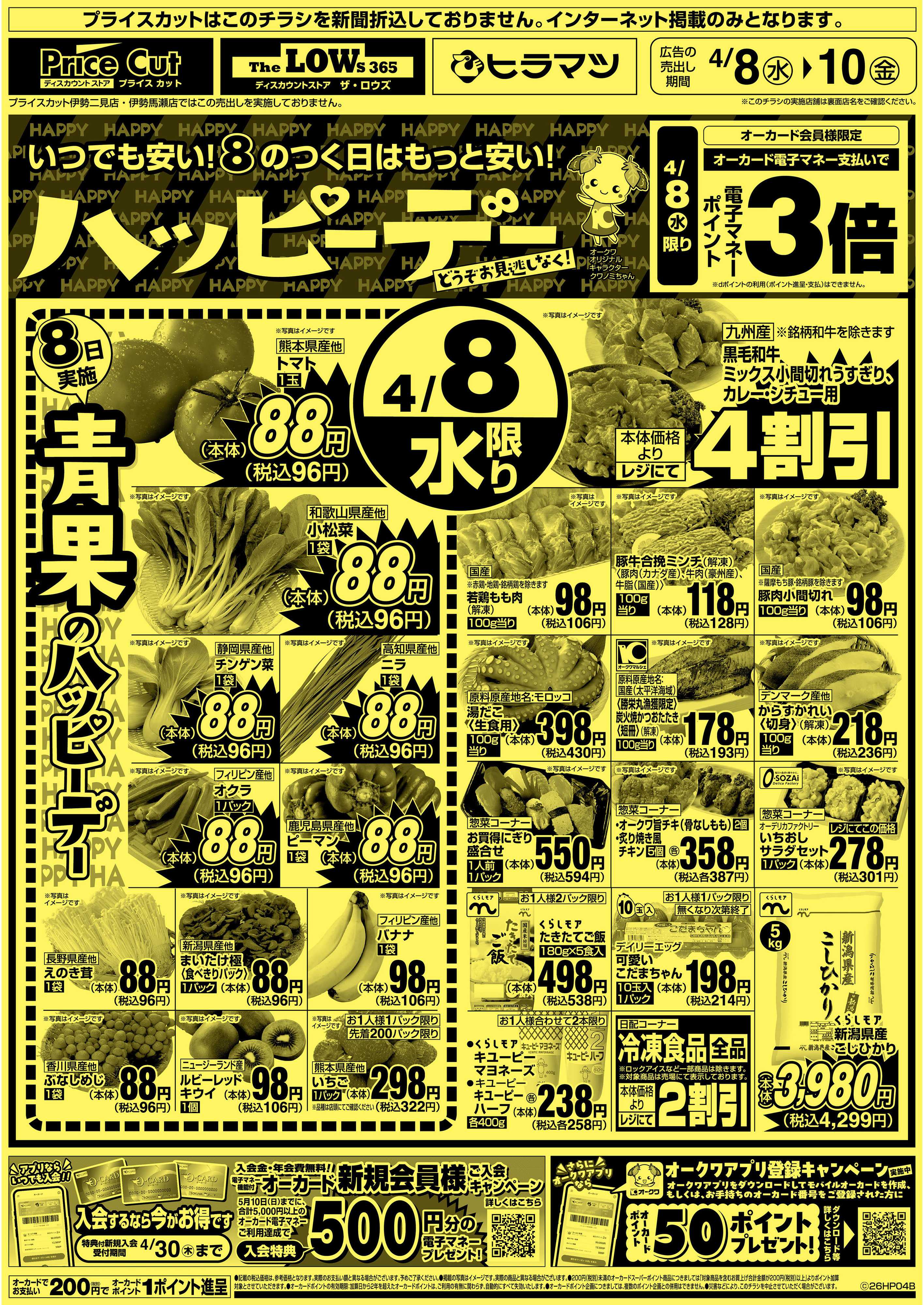 ザ・ロウズ ハッピーデー