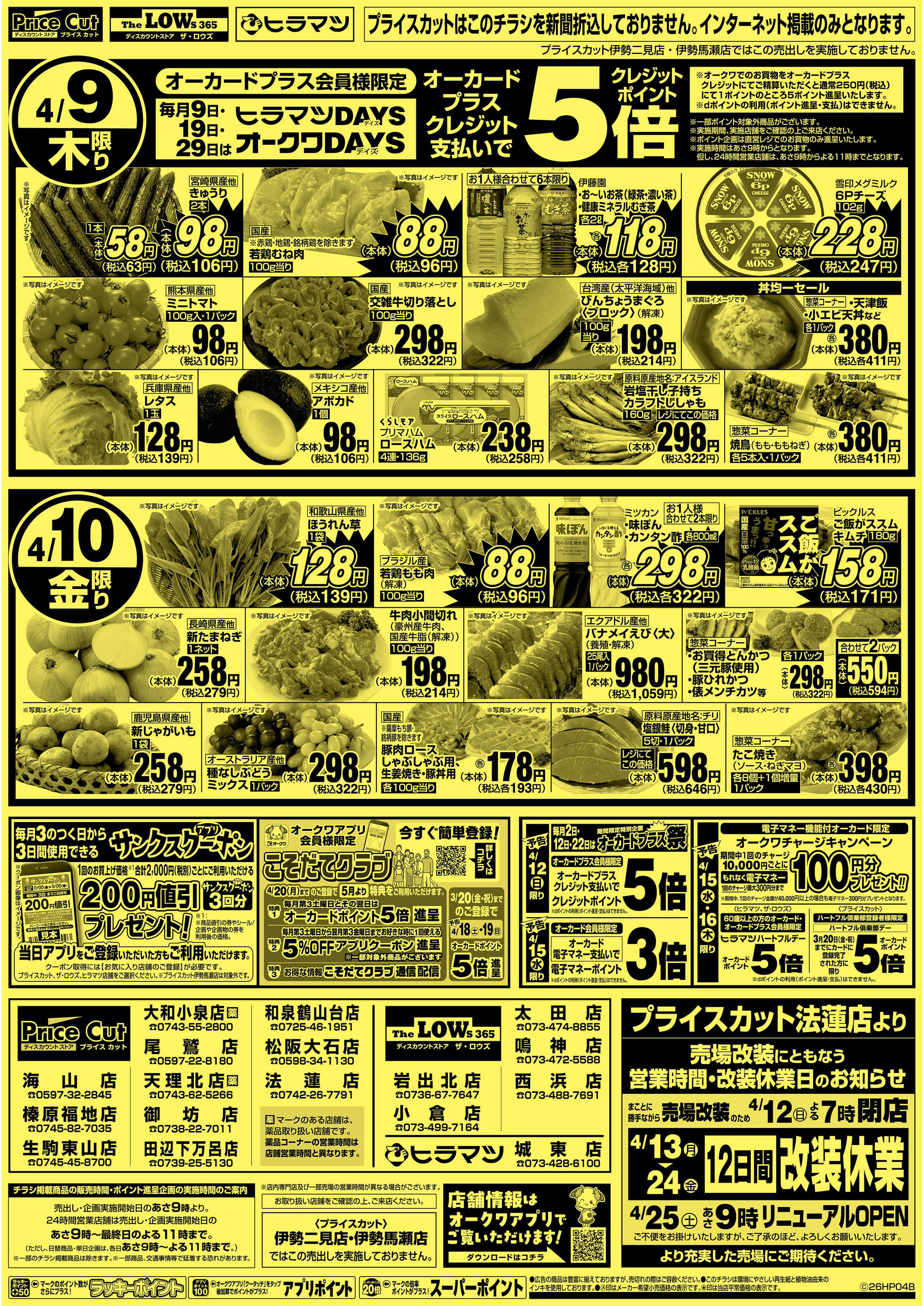 ザ・ロウズ ハッピーデー