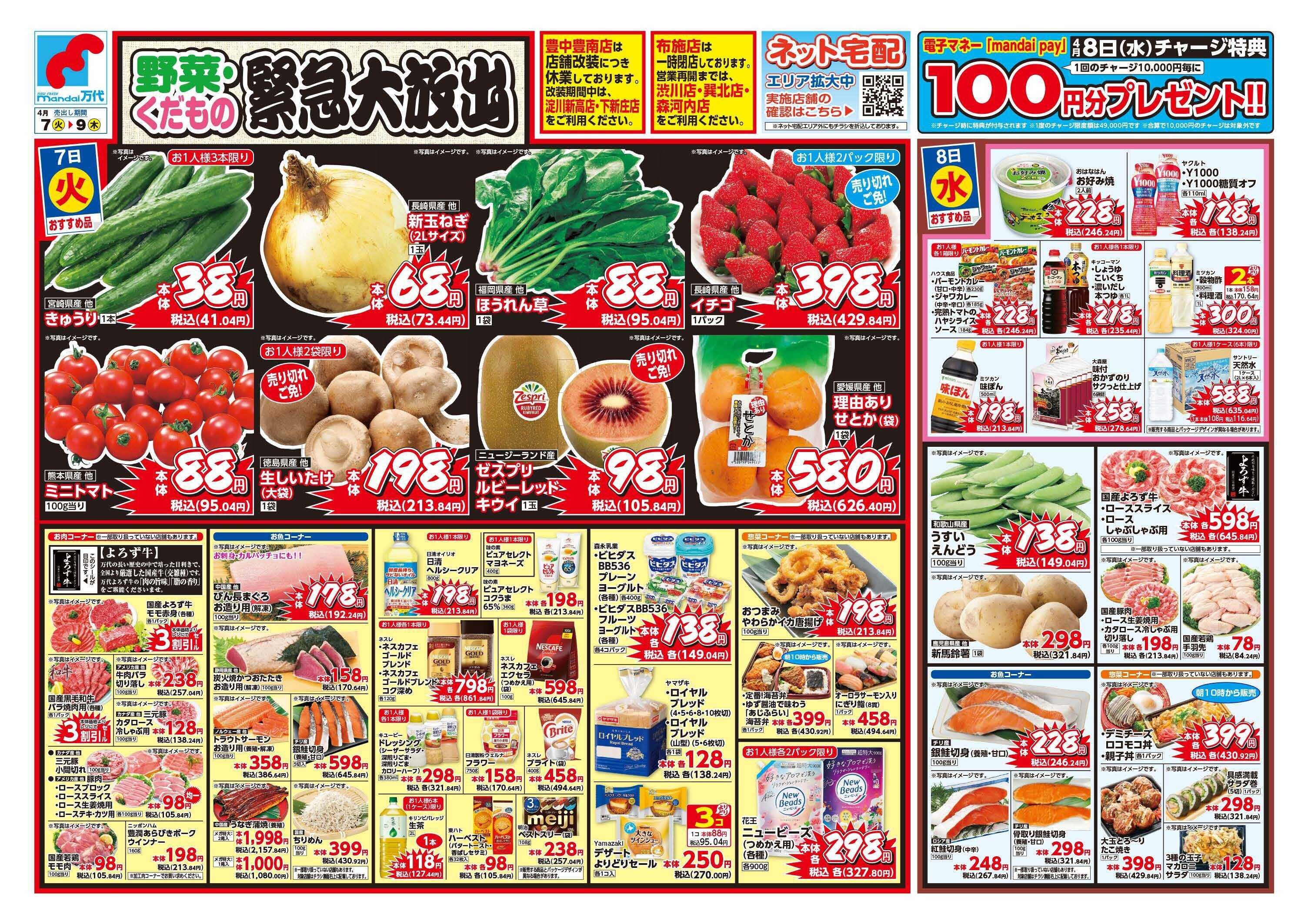 mandai 野菜・くだもの緊急大放出