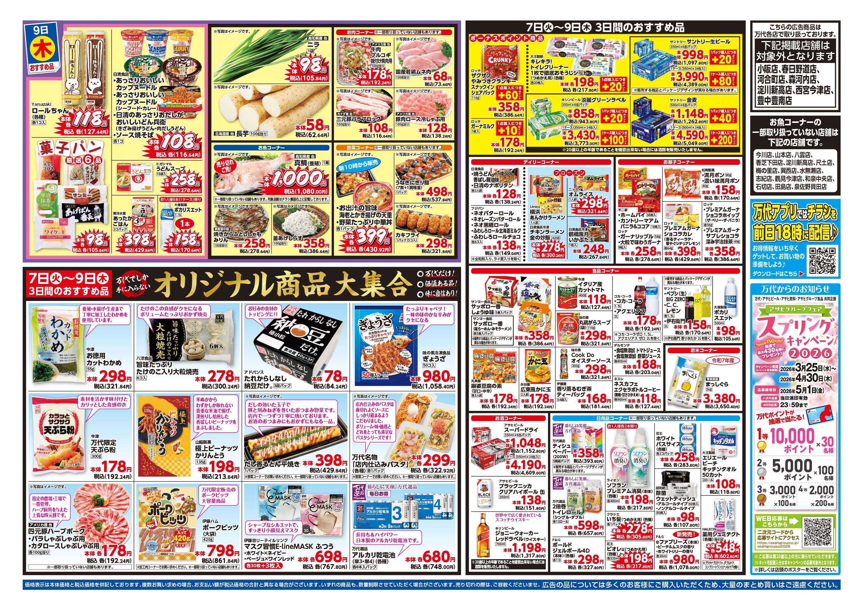 mandai 野菜・くだもの緊急大放出