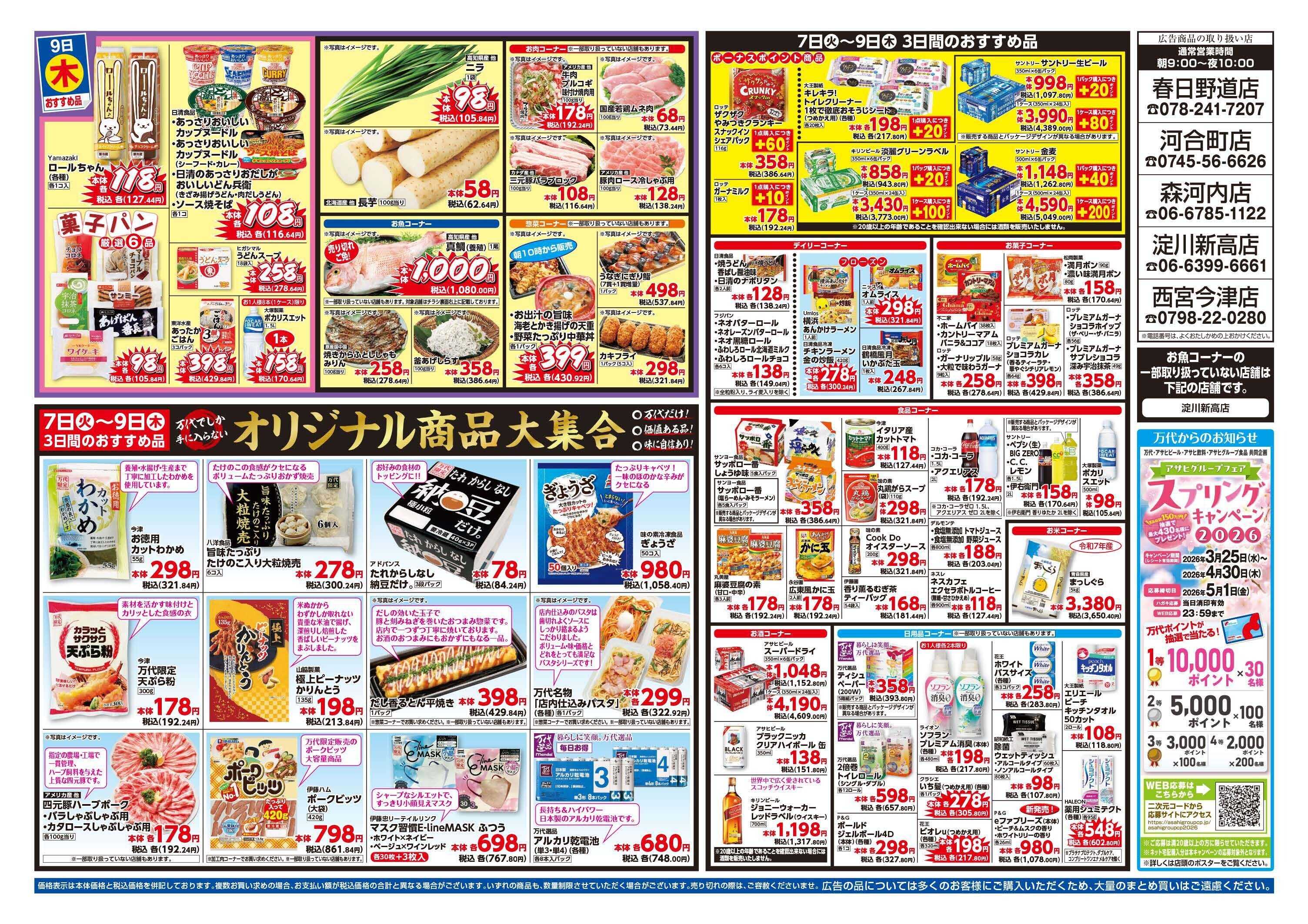 mandai 野菜・くだもの緊急大放出（春日野道店・河合町店・淀川新高店・森河内店・西宮今津店限定）