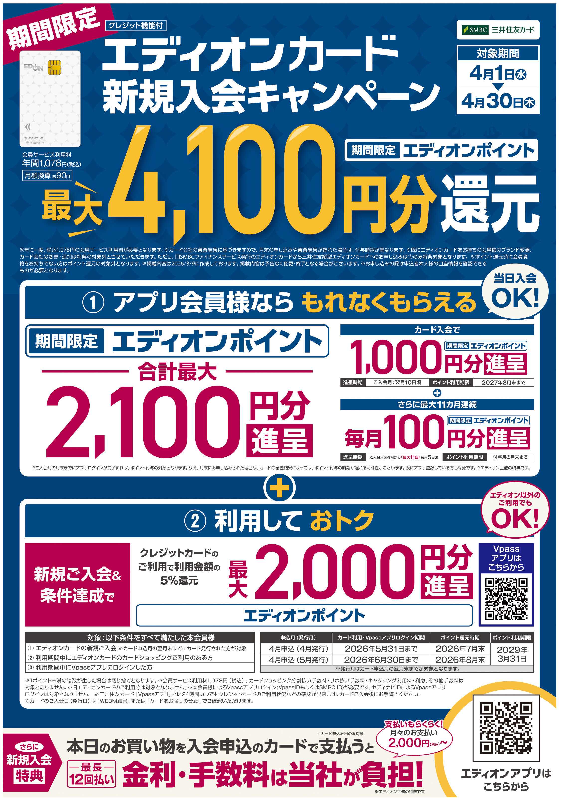 EDION 横浜西口本店　イチ押しセレクション