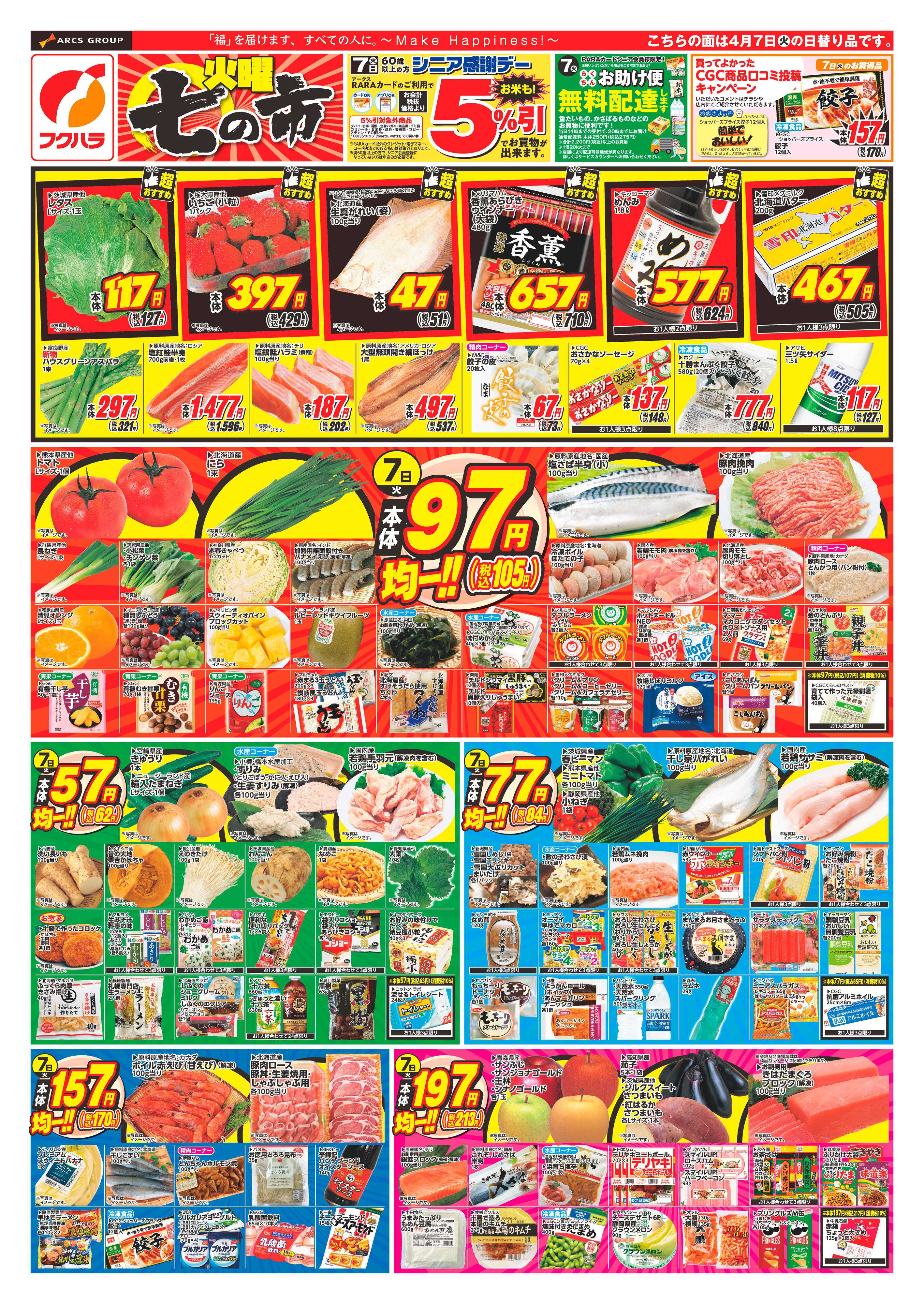 フクハラ 十勝26.04.07-08七の市