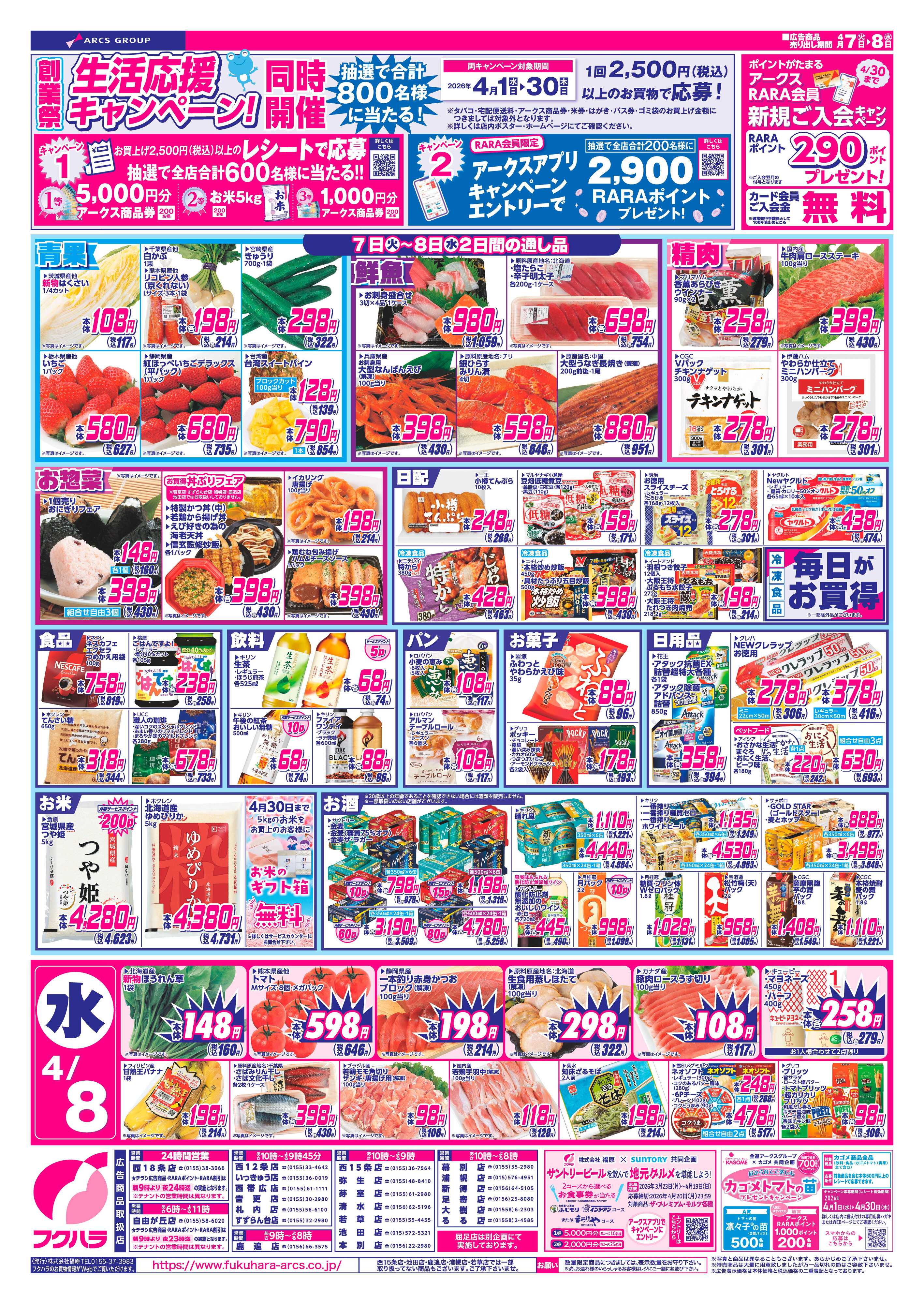 フクハラ 十勝26.04.07-08七の市