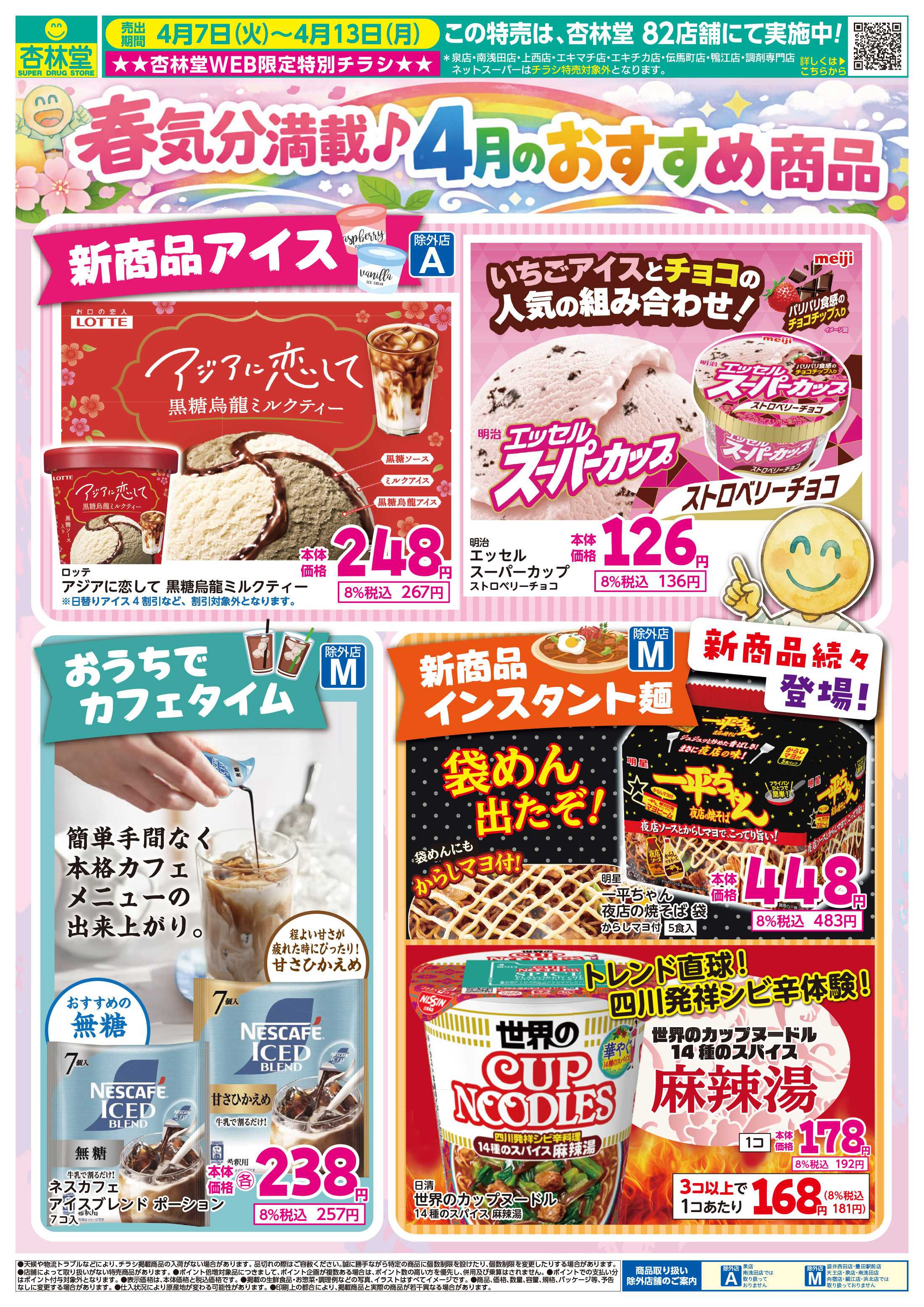 杏林堂 おすすめ新商品！