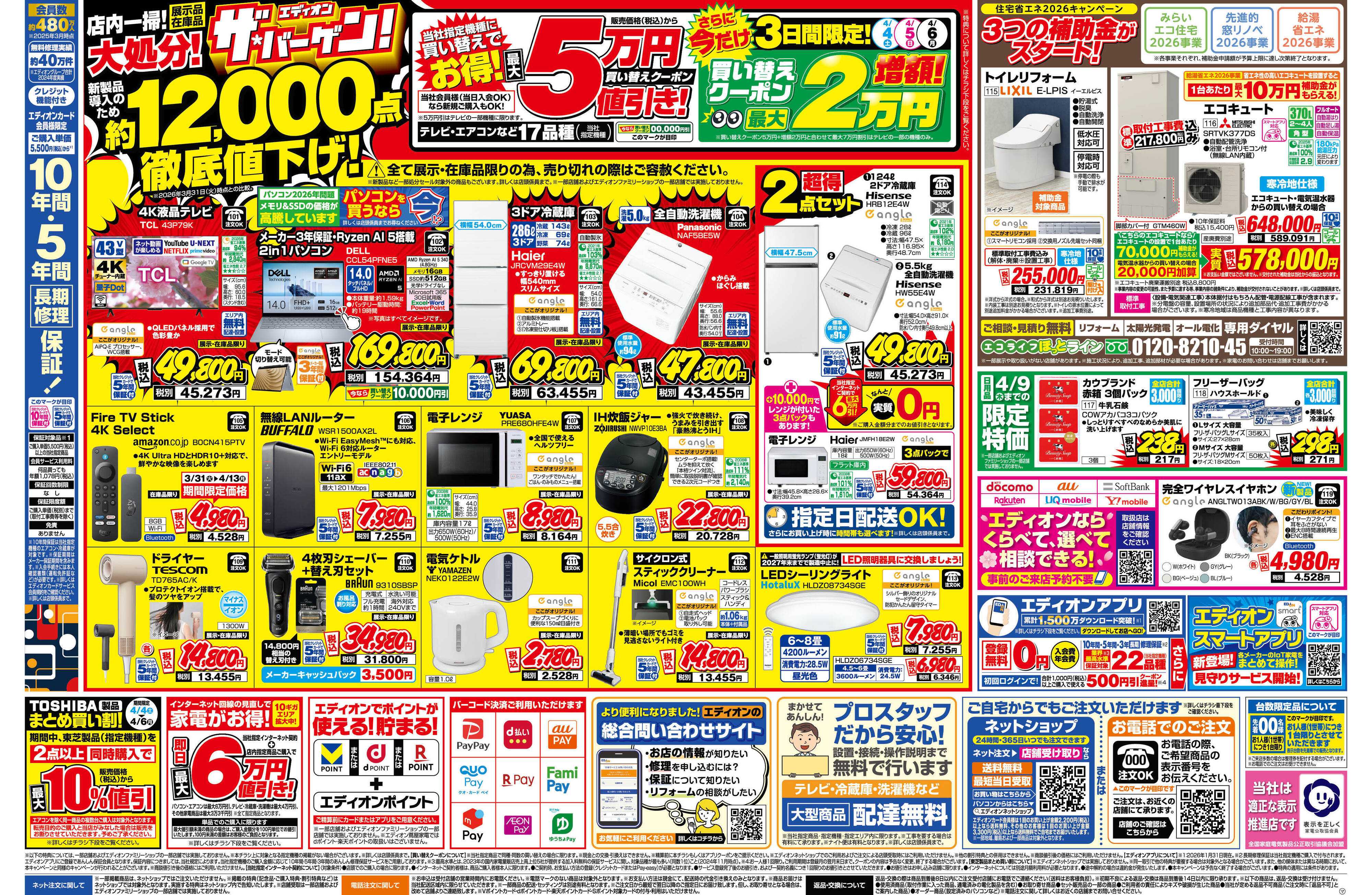 EDION いよいよ開催！エアコンチャレンジデー