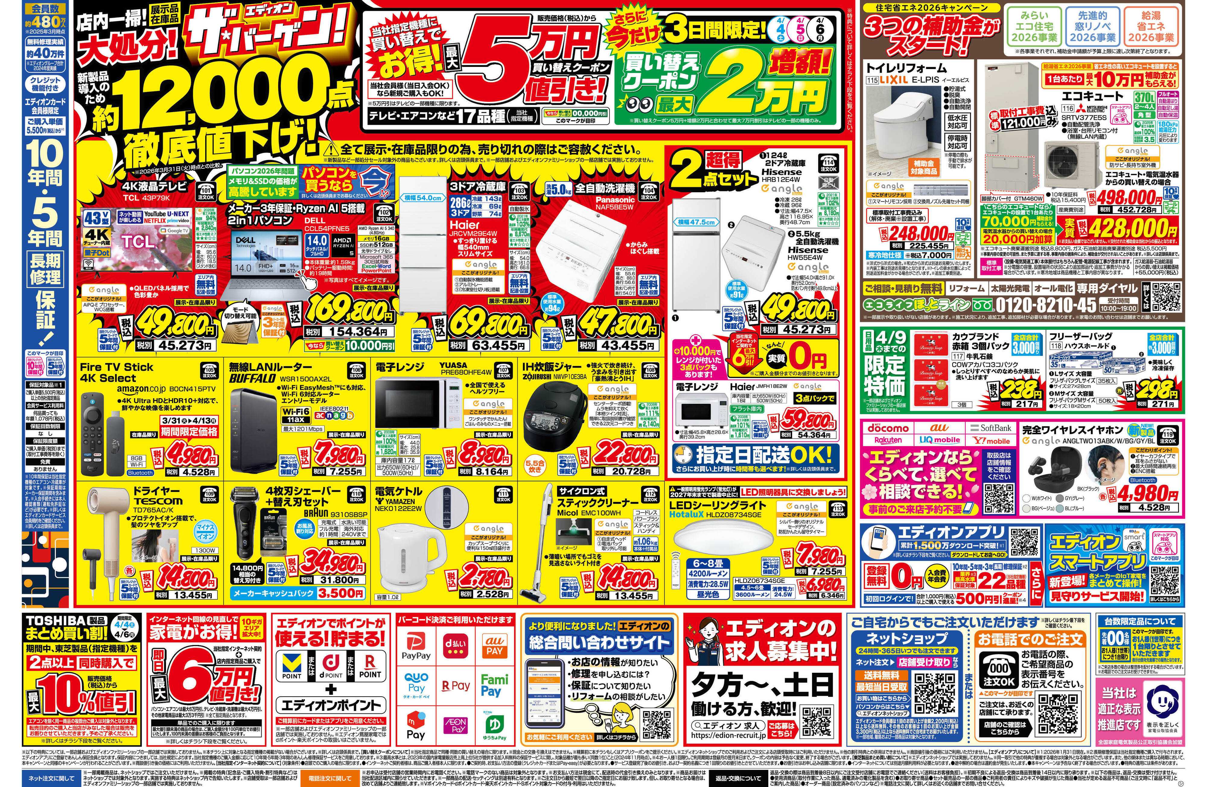 EDION いよいよ開催！エアコンチャレンジデー