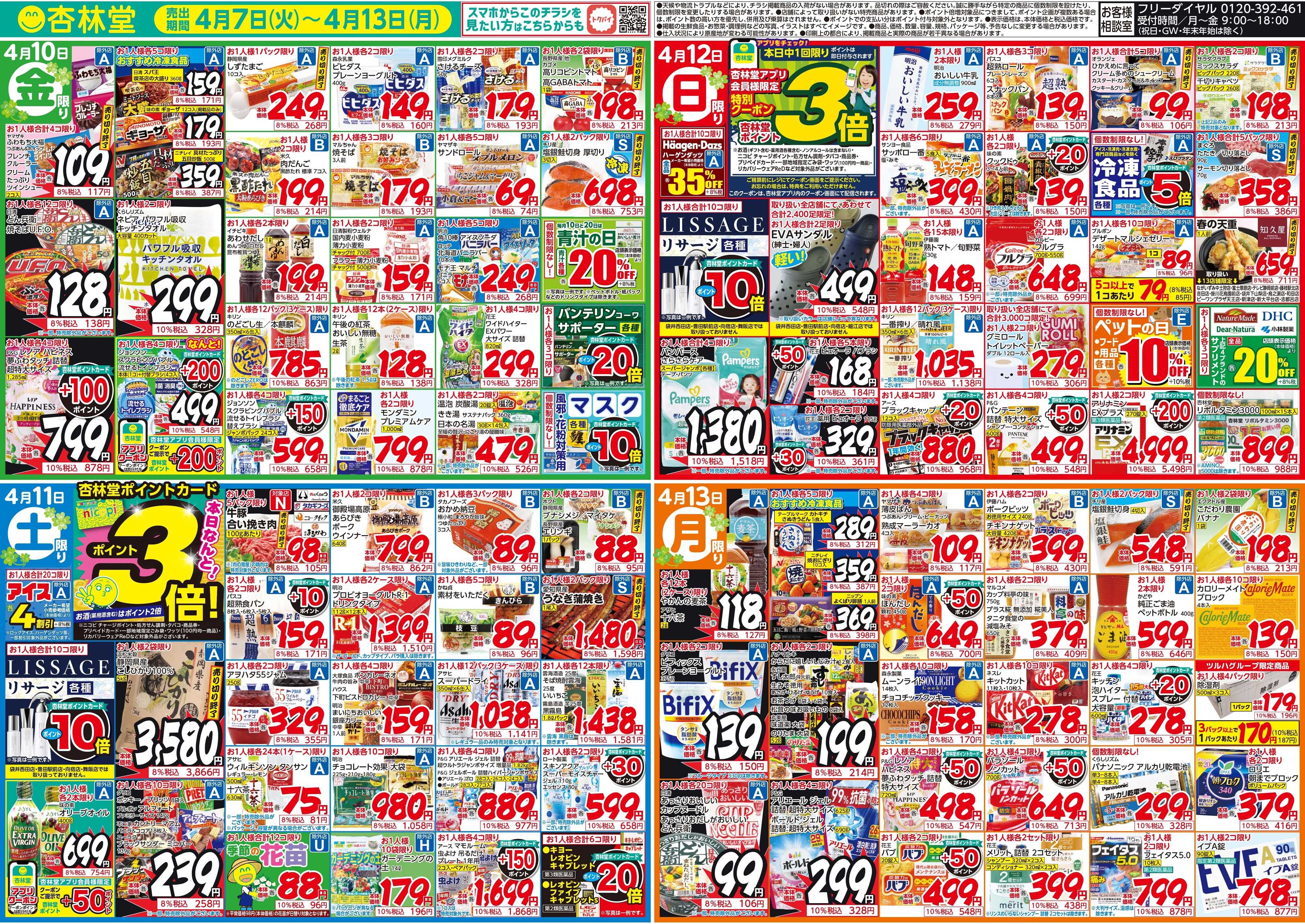 杏林堂 今週のチラシ！