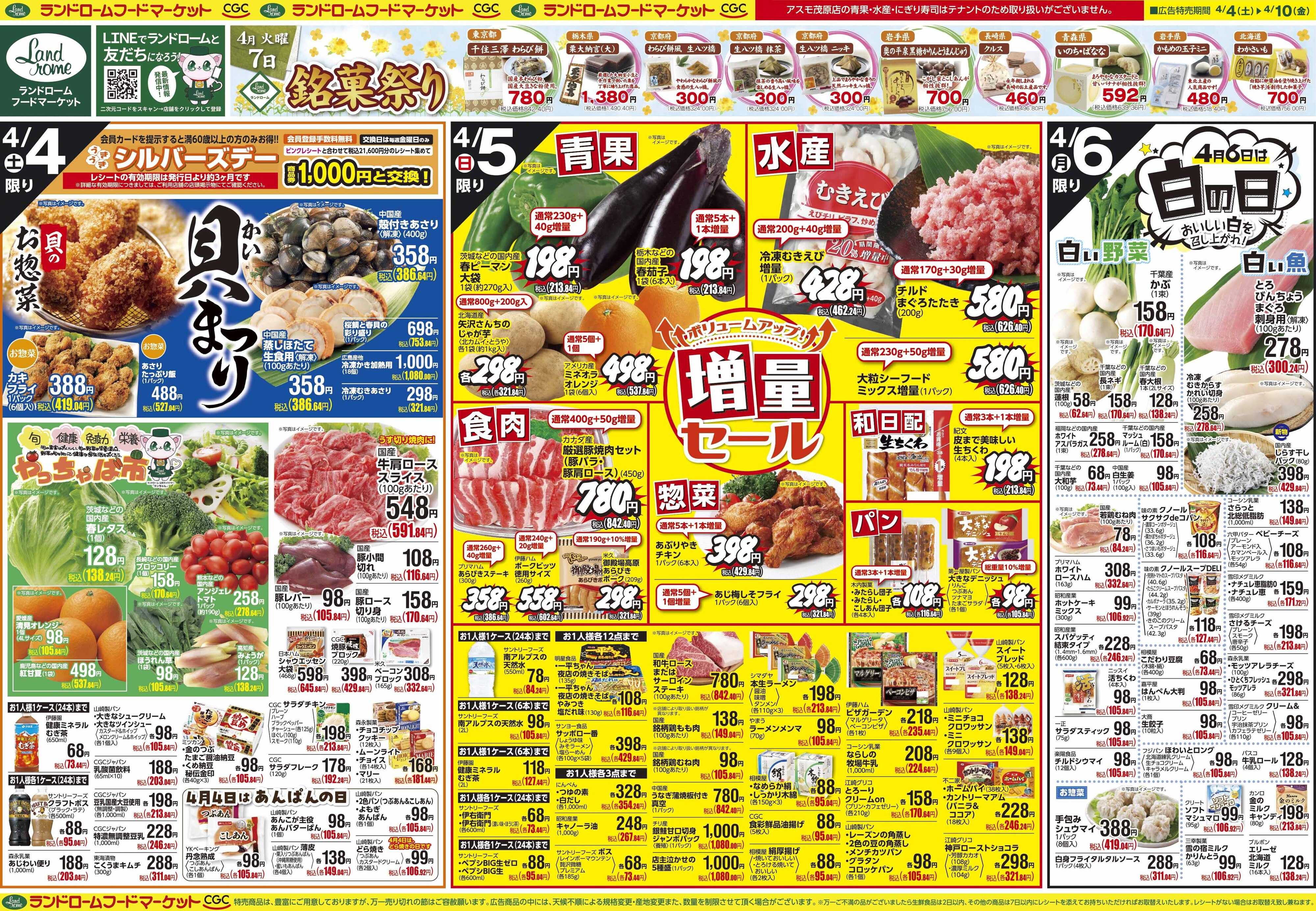 ランドローム 4/4号