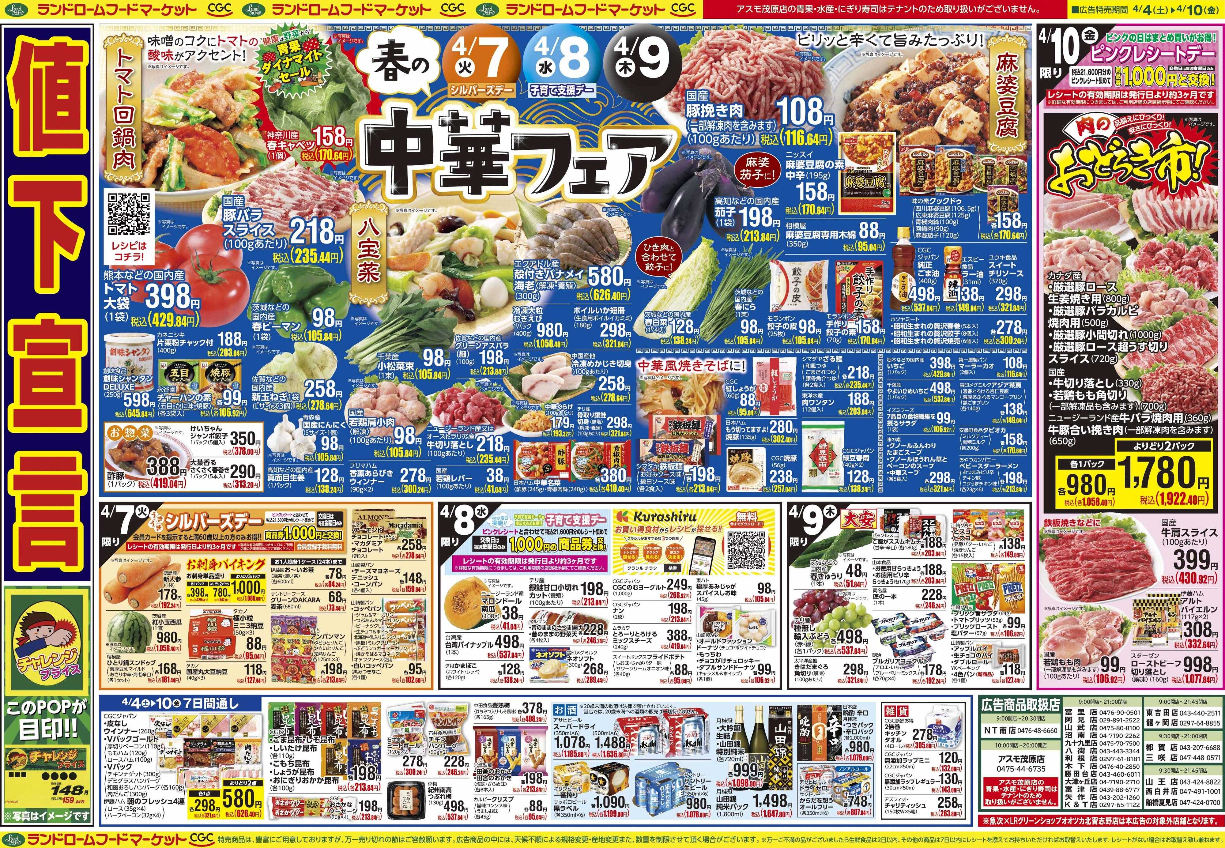 ランドローム 4/4号