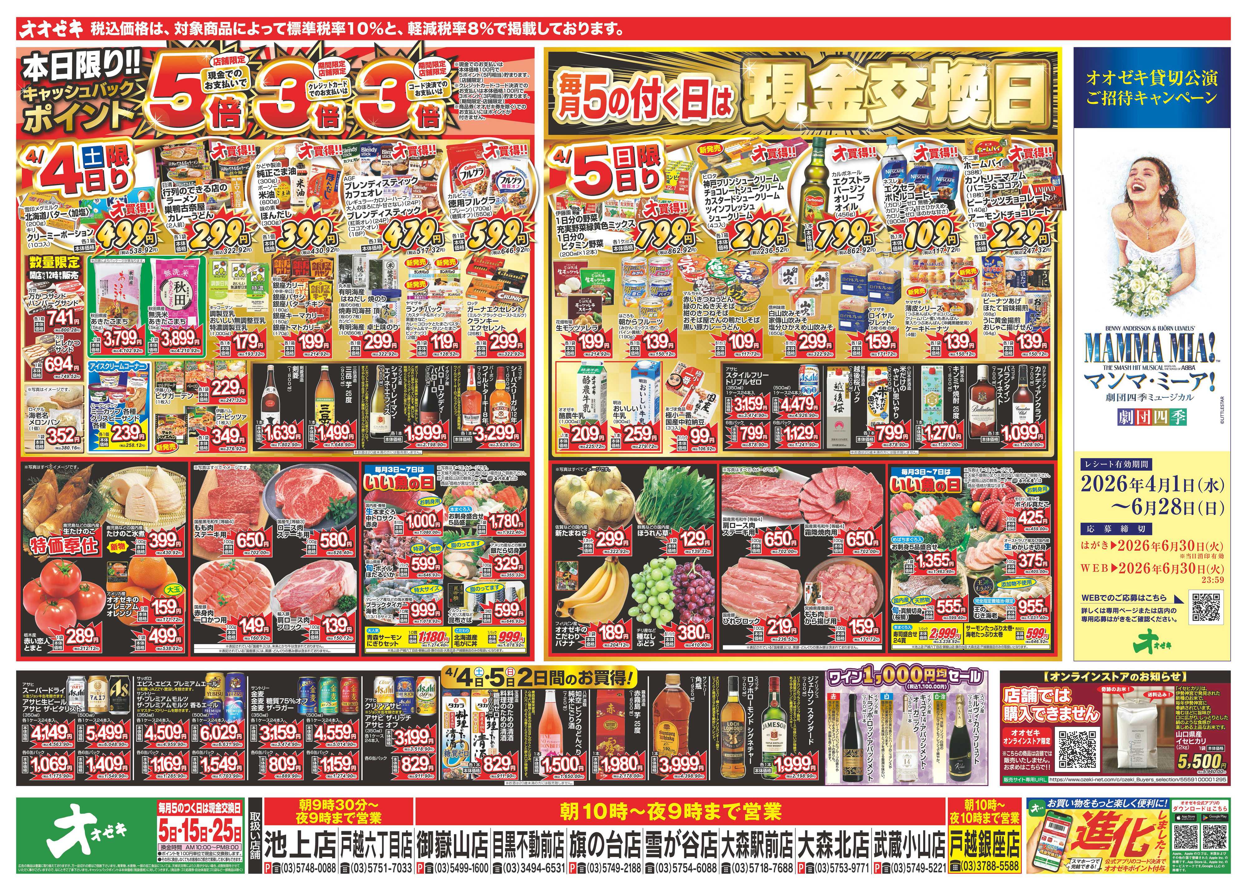 オオゼキ 4/4（土）～4/10（金）