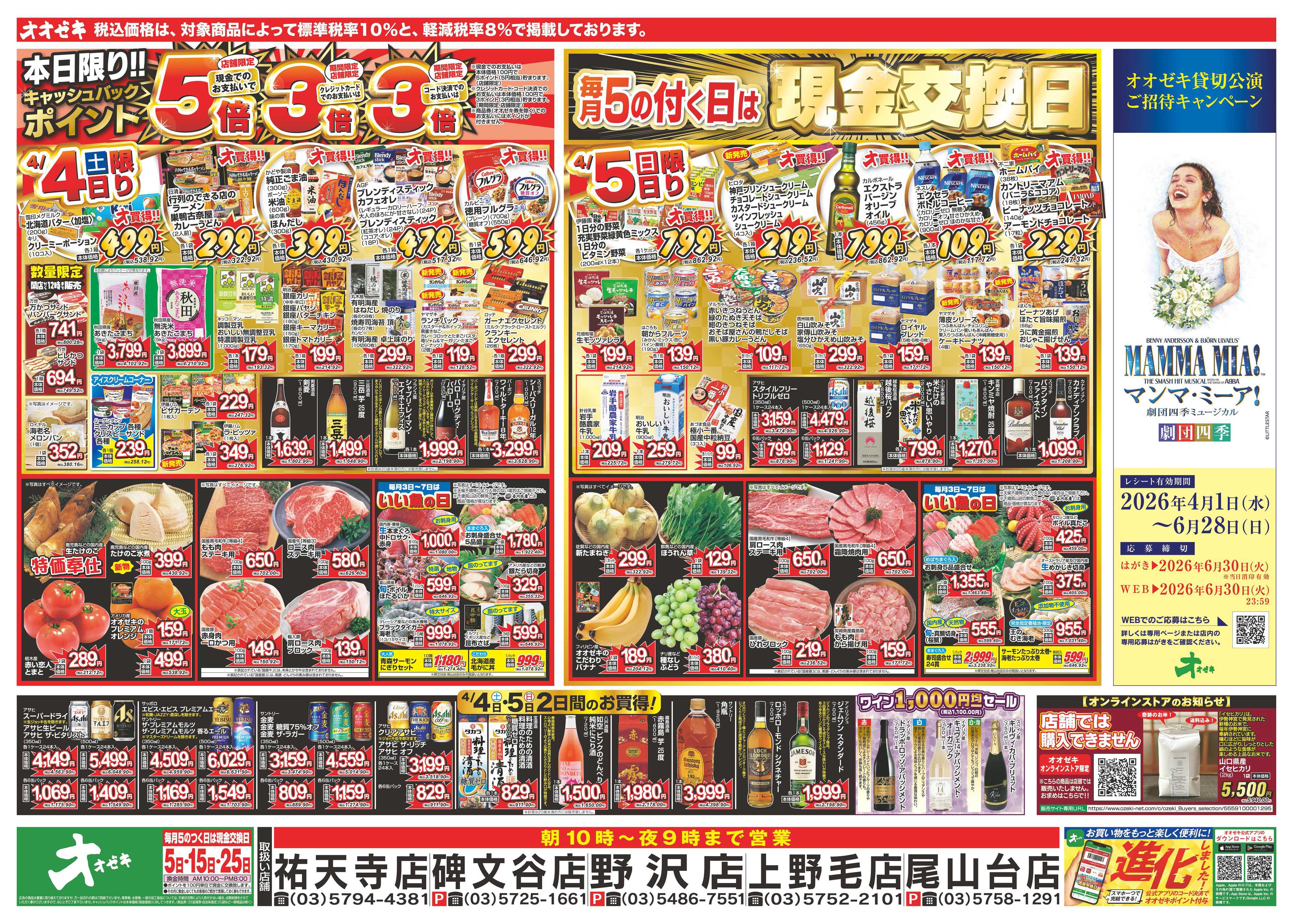 オオゼキ 4/4（土）～4/10（金）